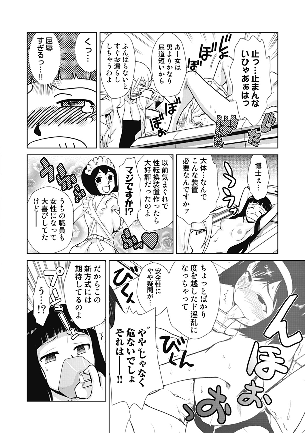 Do-M Kaizou Keikaku - Page 104