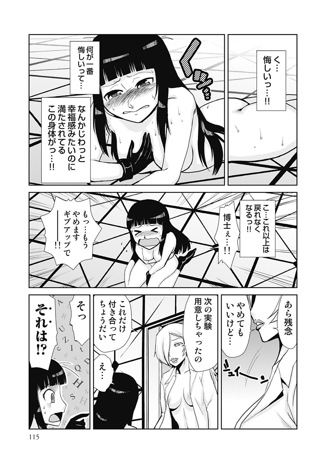 Do-M Kaizou Keikaku - Page 115