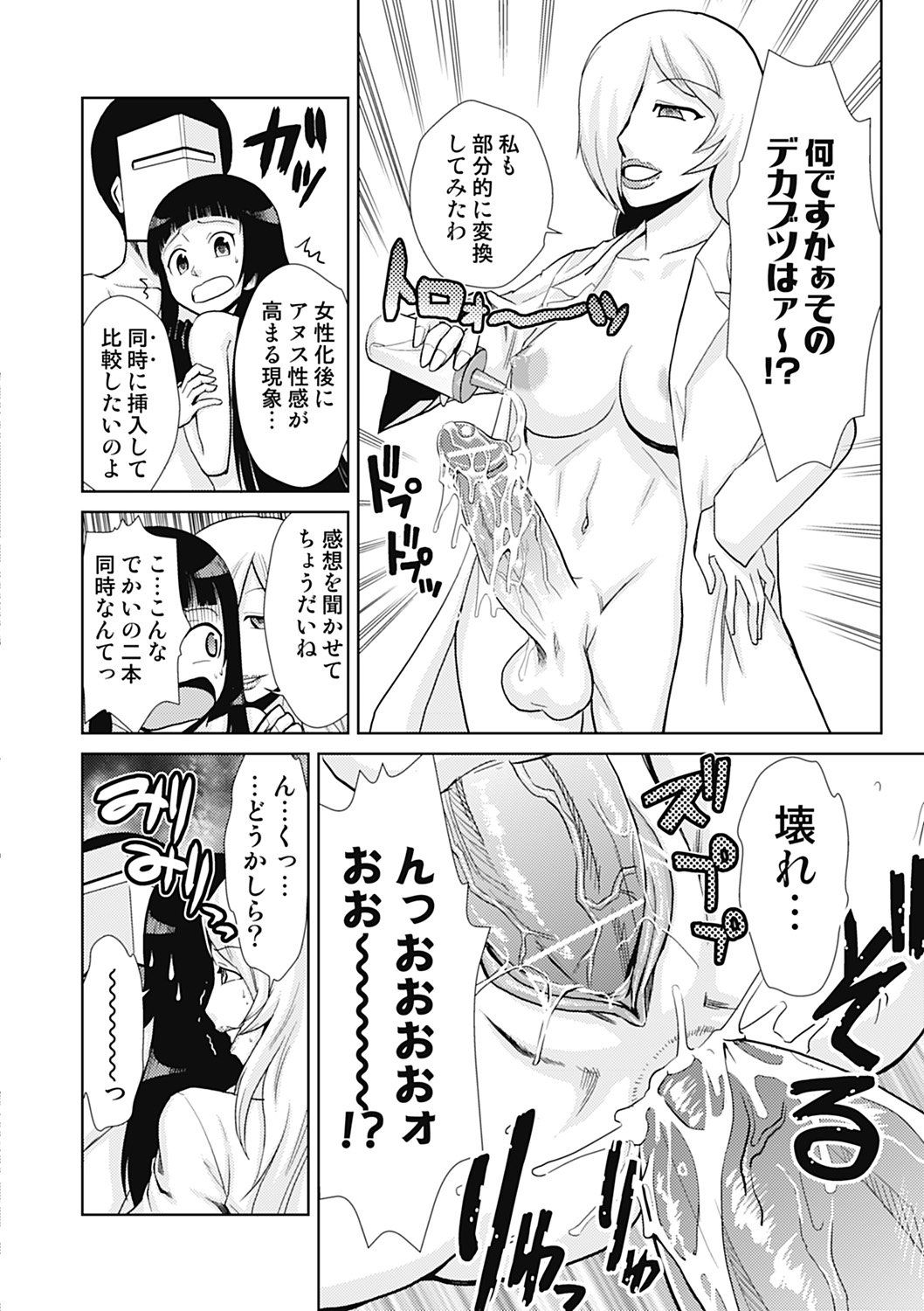 Do-M Kaizou Keikaku - Page 116