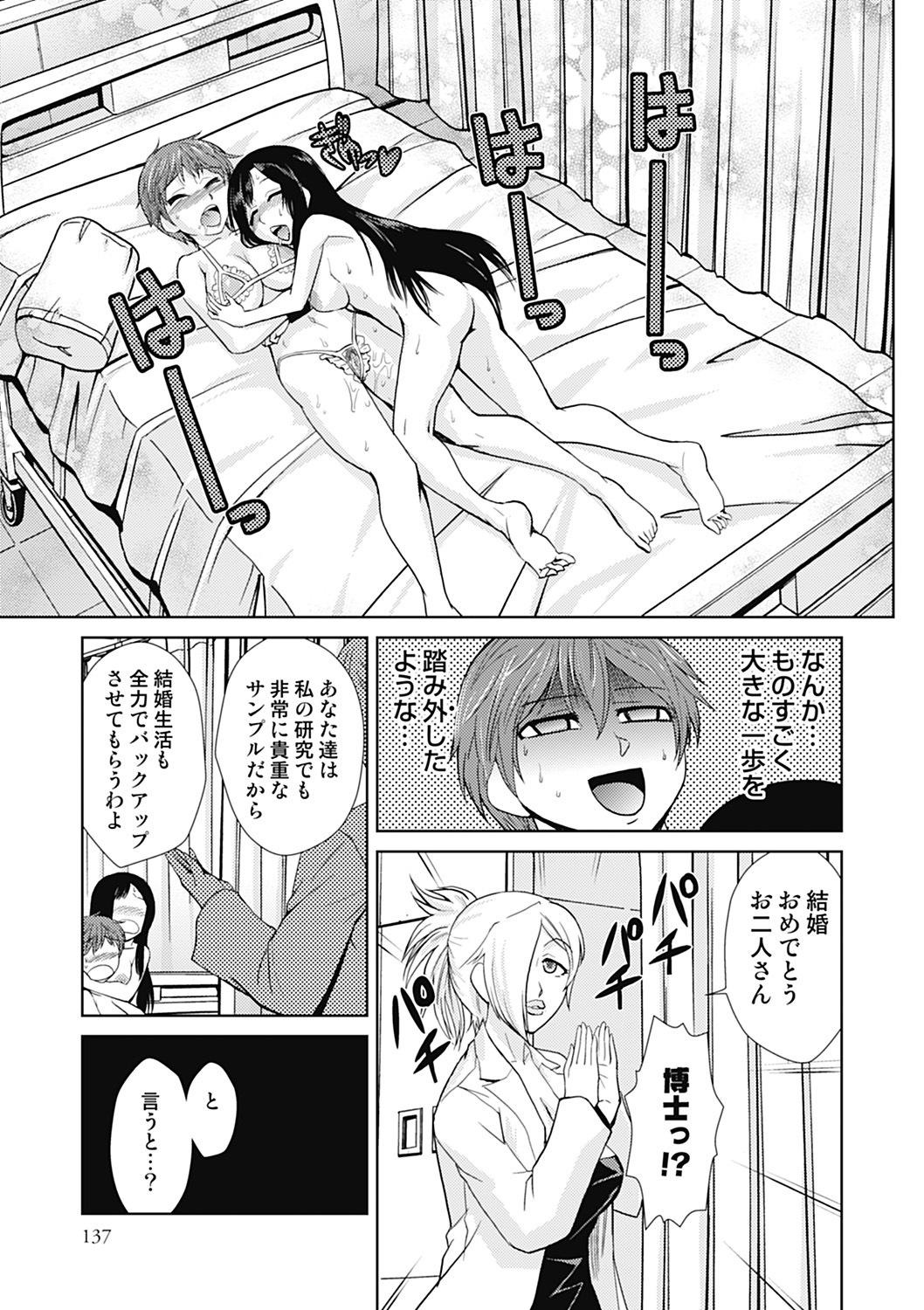 Do-M Kaizou Keikaku - Page 137