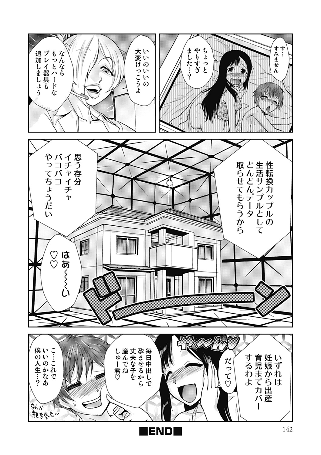 Do-M Kaizou Keikaku - Page 142
