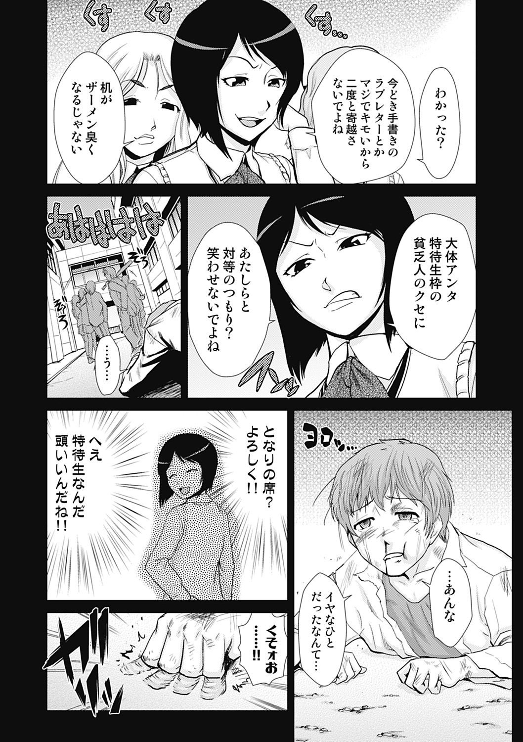 Do-M Kaizou Keikaku - Page 148