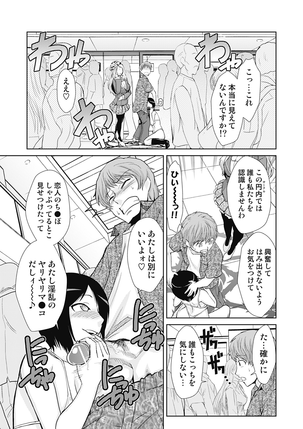Do-M Kaizou Keikaku - Page 153