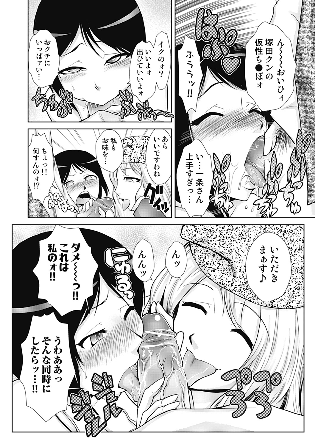 Do-M Kaizou Keikaku - Page 154