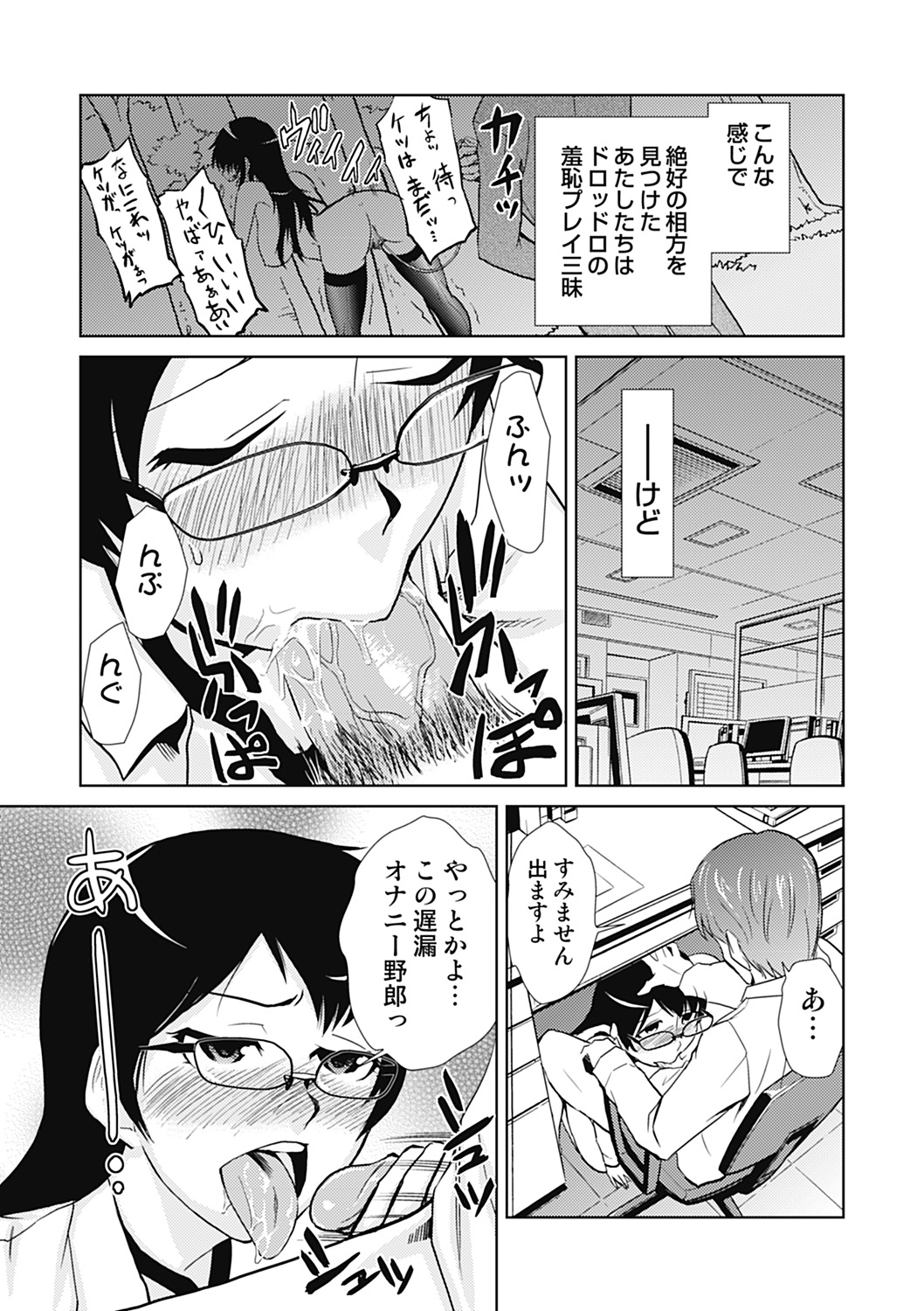 Do-M Kaizou Keikaku - Page 17