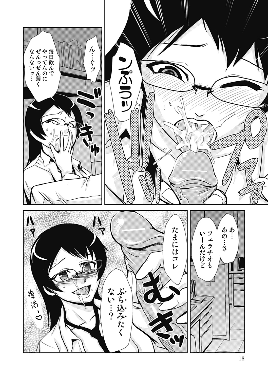 Do-M Kaizou Keikaku - Page 18