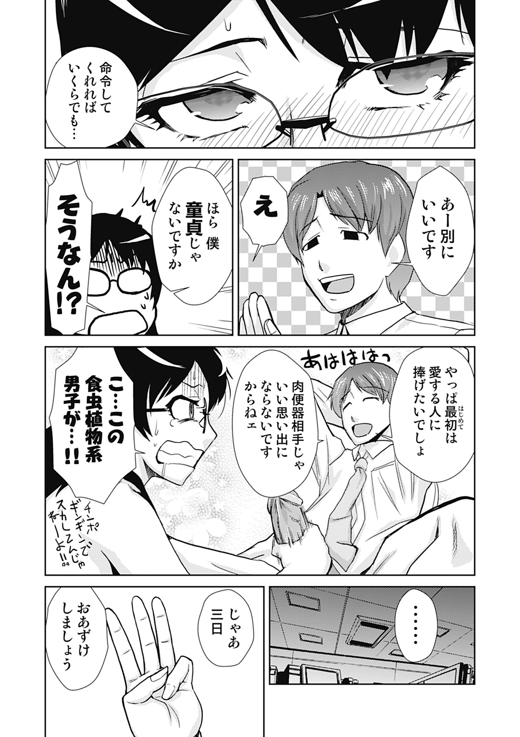 Do-M Kaizou Keikaku - Page 19