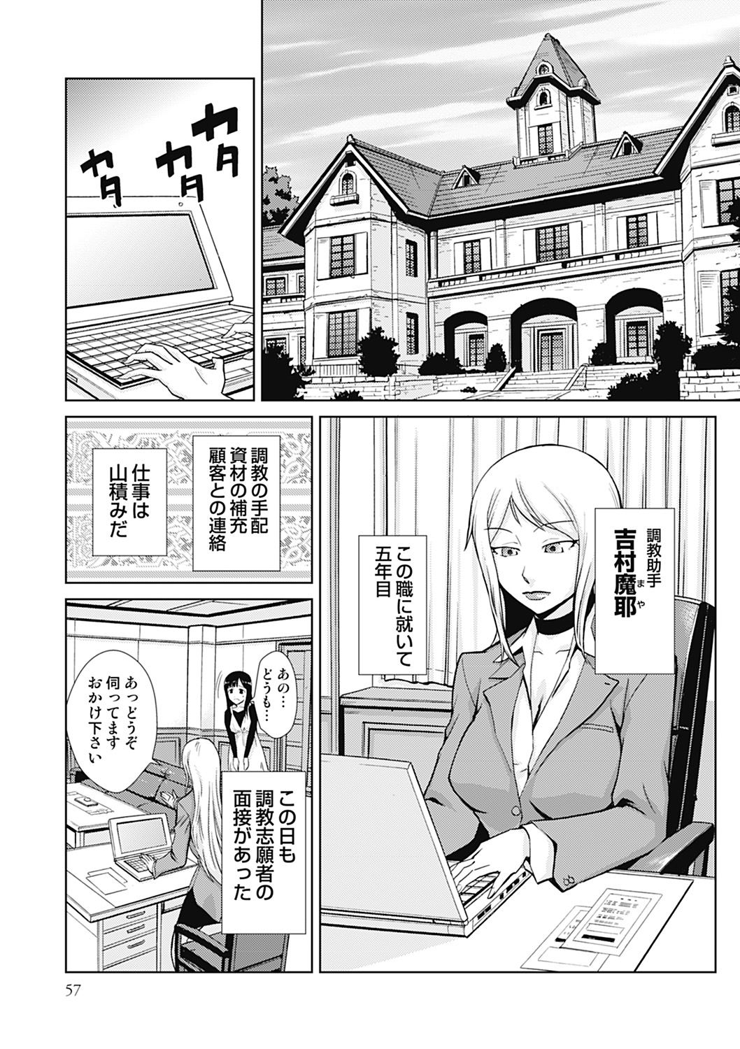 Do-M Kaizou Keikaku - Page 57