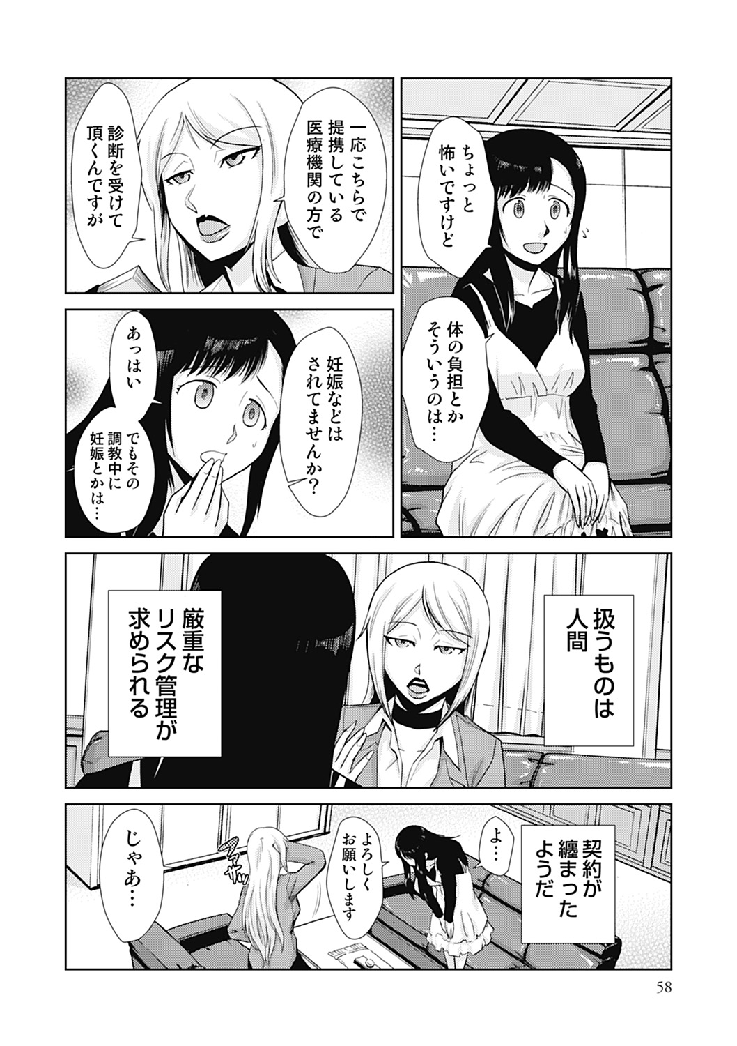 Do-M Kaizou Keikaku - Page 58
