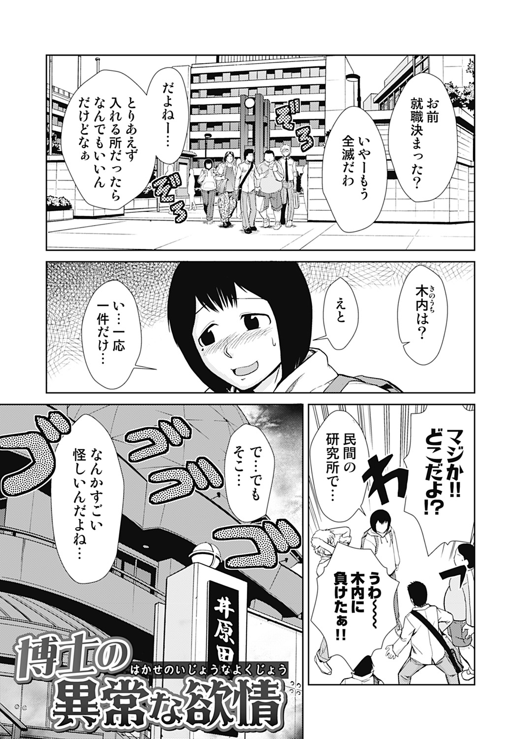 Do-M Kaizou Keikaku - Page 71