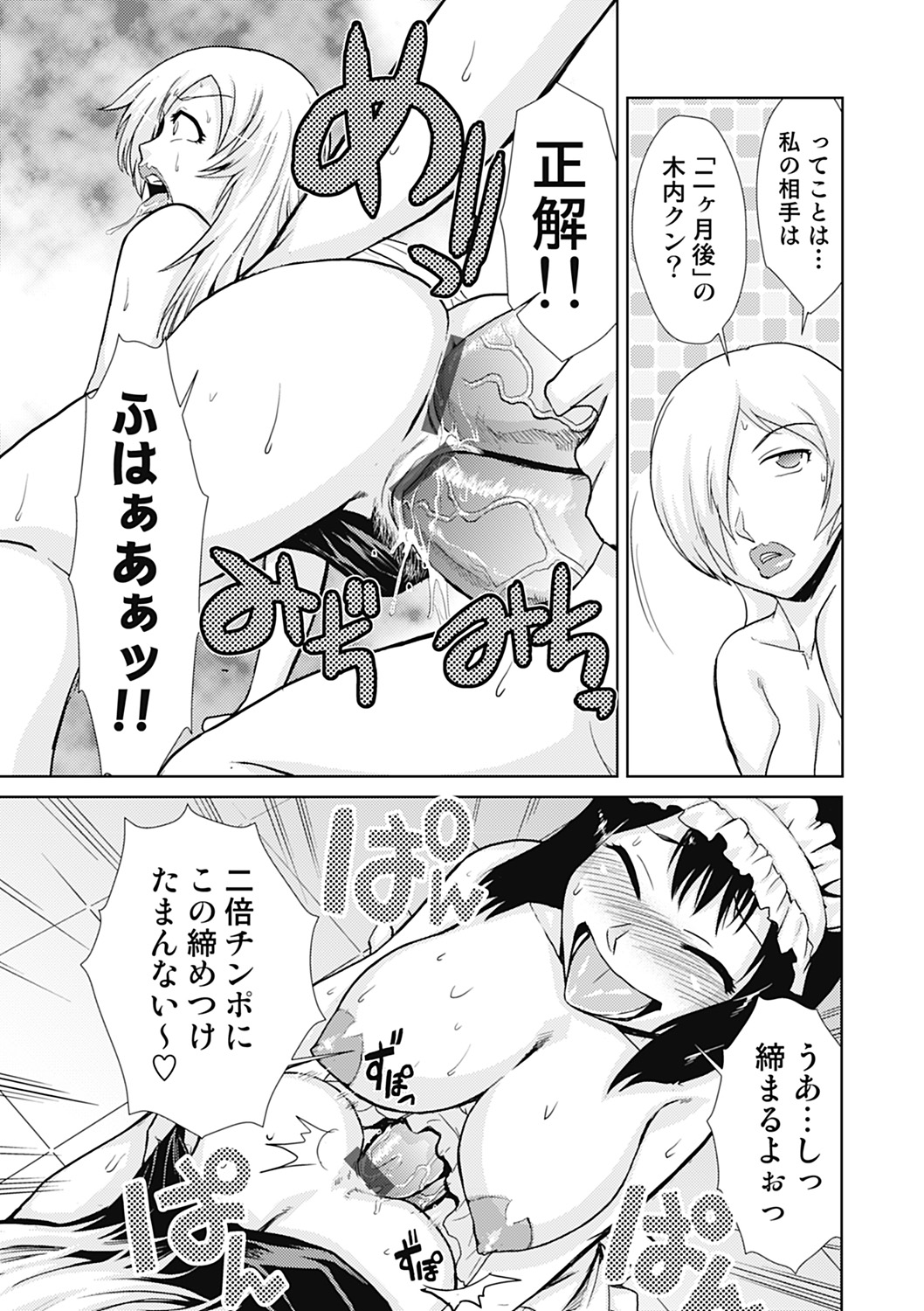 Do-M Kaizou Keikaku - Page 91