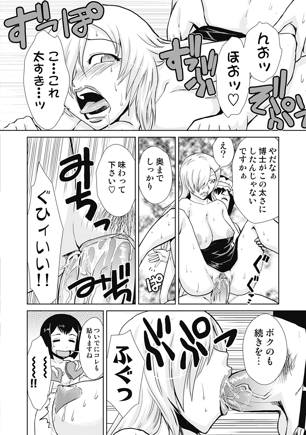 Do-M Kaizou Keikaku - Page 92