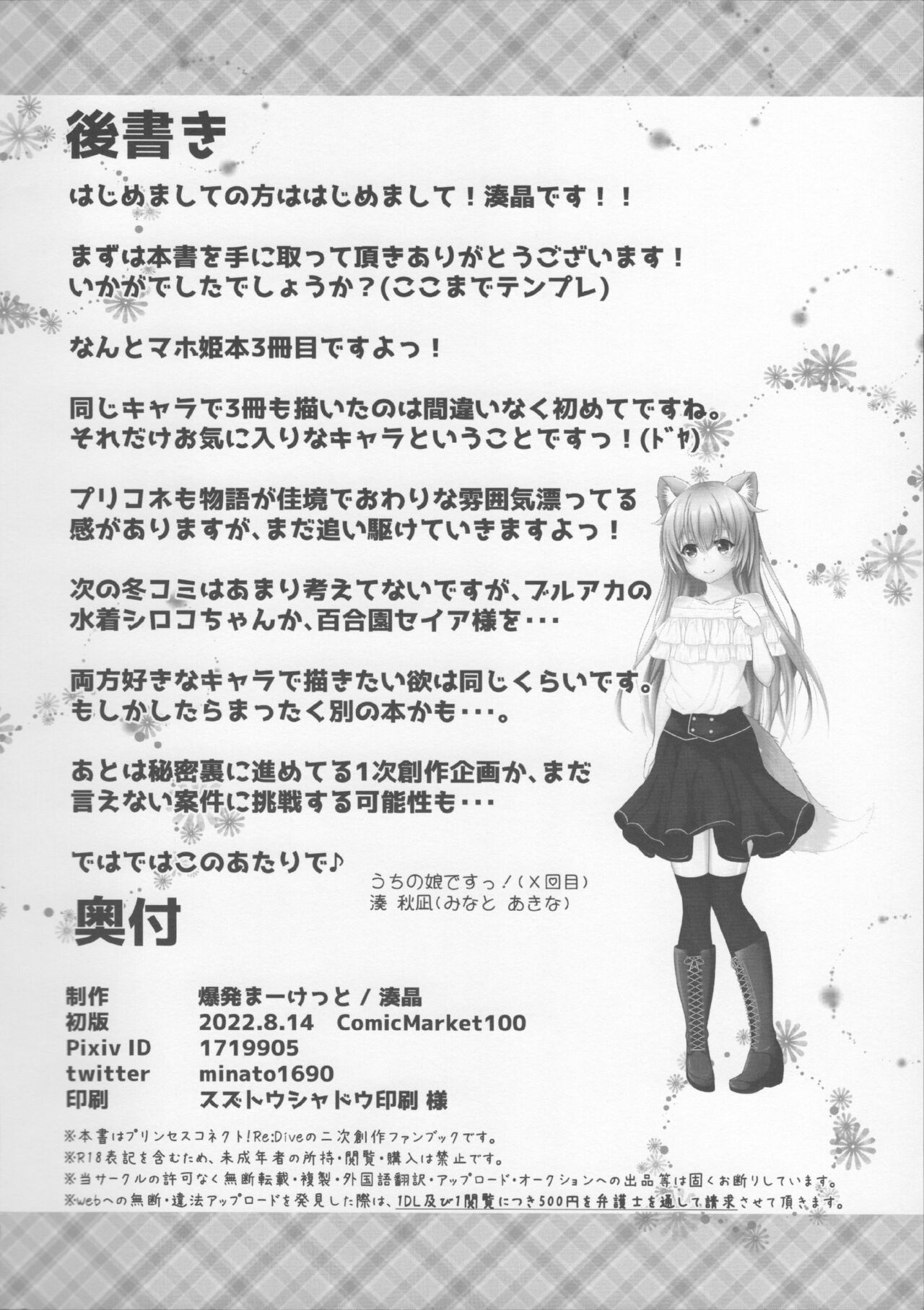 Maho Hime Connect! 3 - Page 24