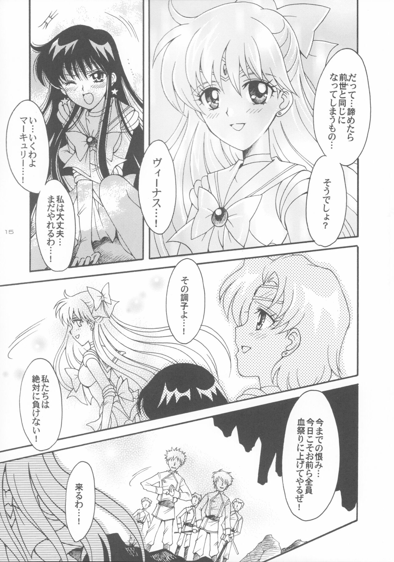 Haiboku no daisyou 5 - Page 14