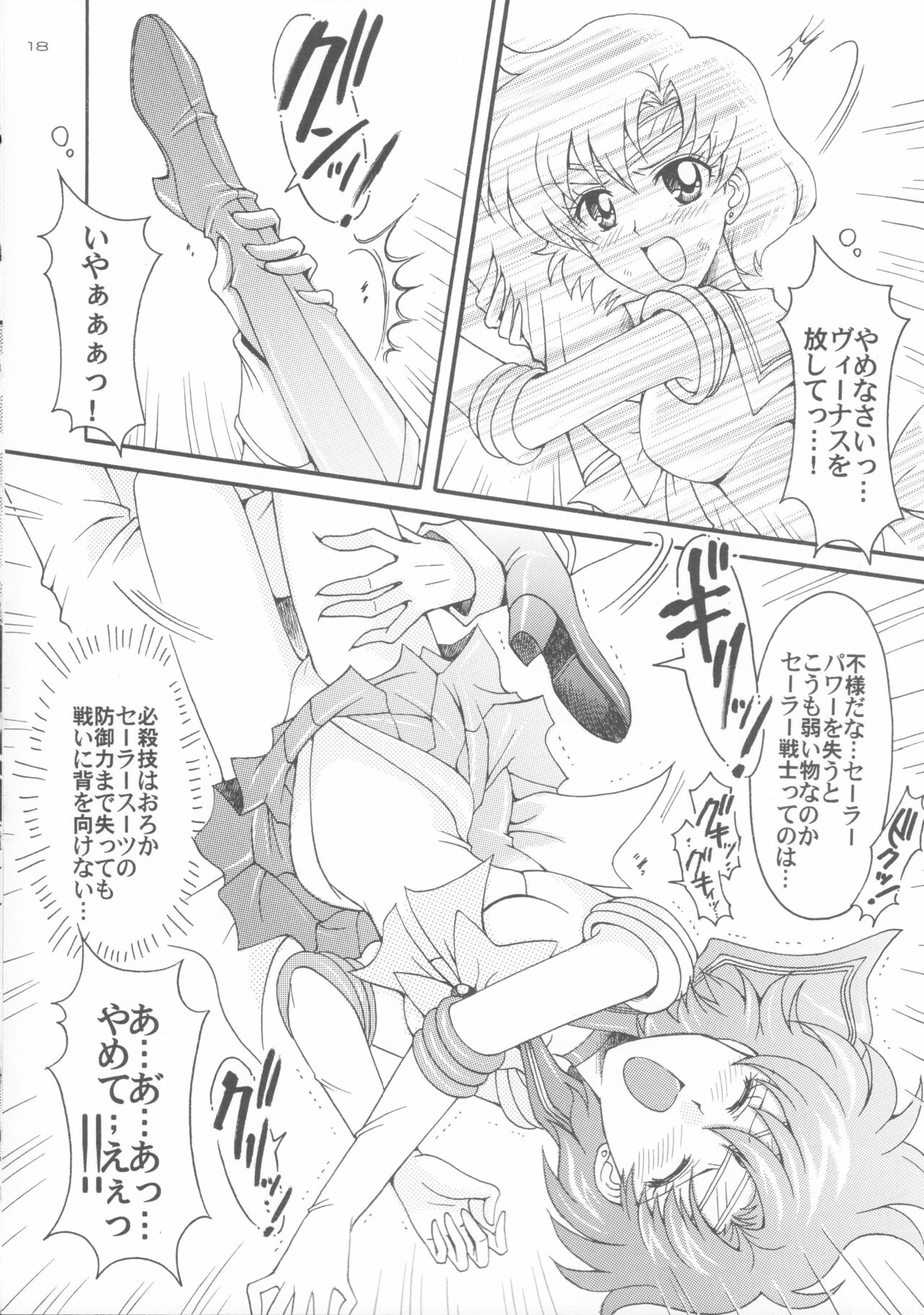 Haiboku no daisyou 5 - Page 17