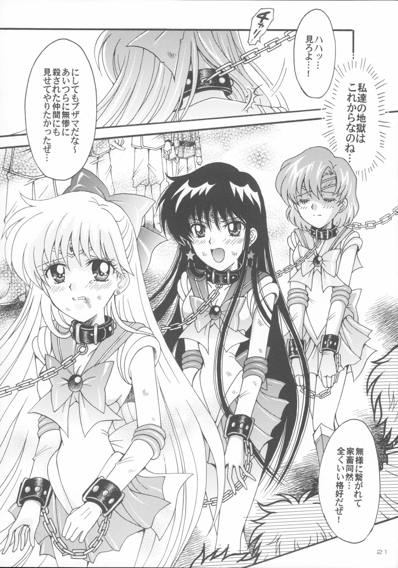 Haiboku no daisyou 5 - Page 20