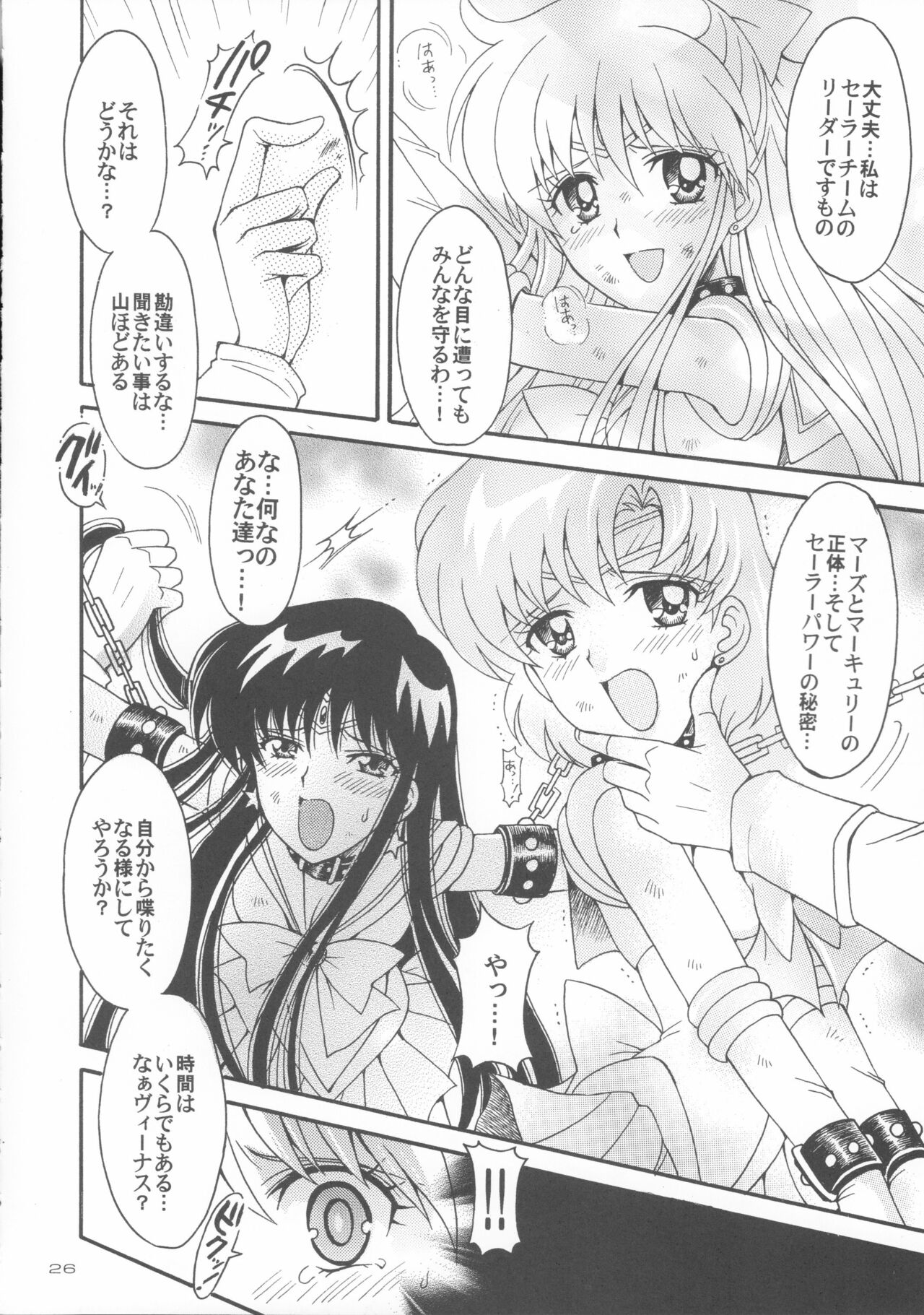 Haiboku no daisyou 5 - Page 25