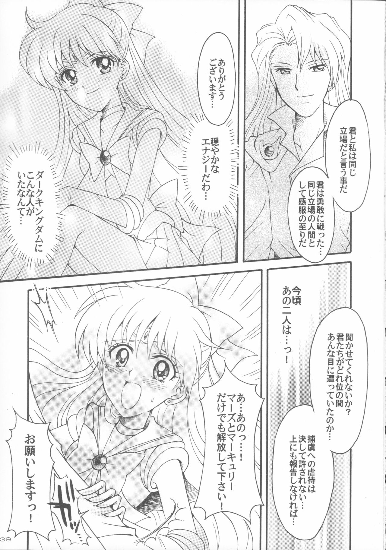 Haiboku no daisyou 5 - Page 38