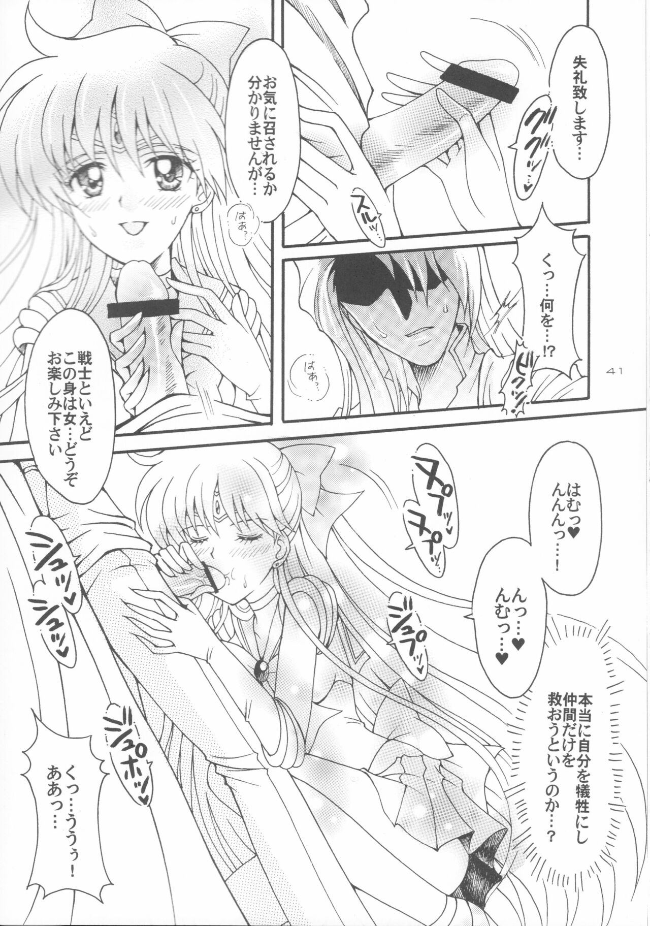 Haiboku no daisyou 5 - Page 40