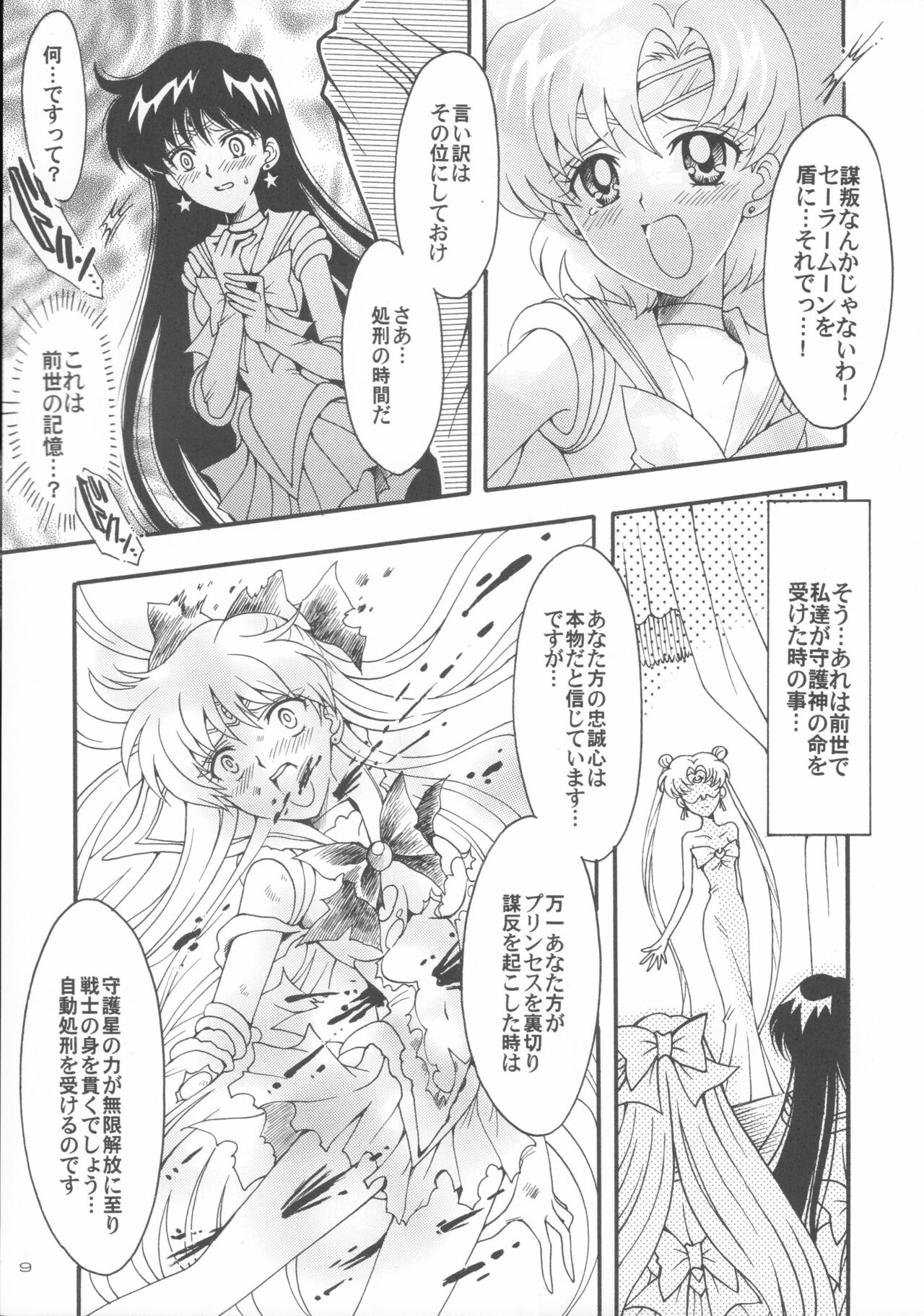 Haiboku no daisyou 5 - Page 8