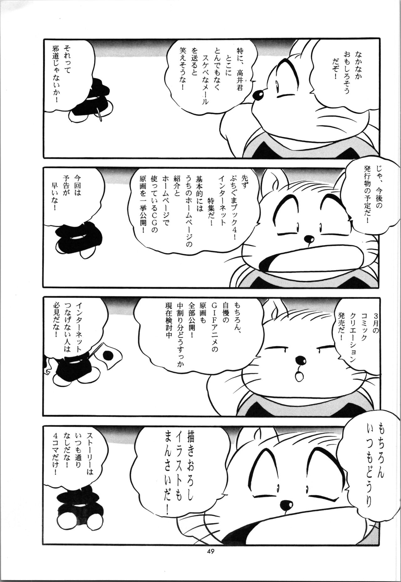 C-COMPANY SPECIAL STAGE 19 - Page 51
