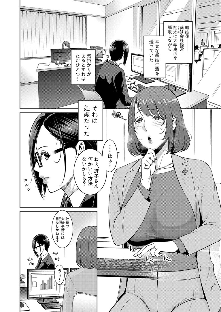 Zoku, Tomodachi no Hahaoya - Page 211