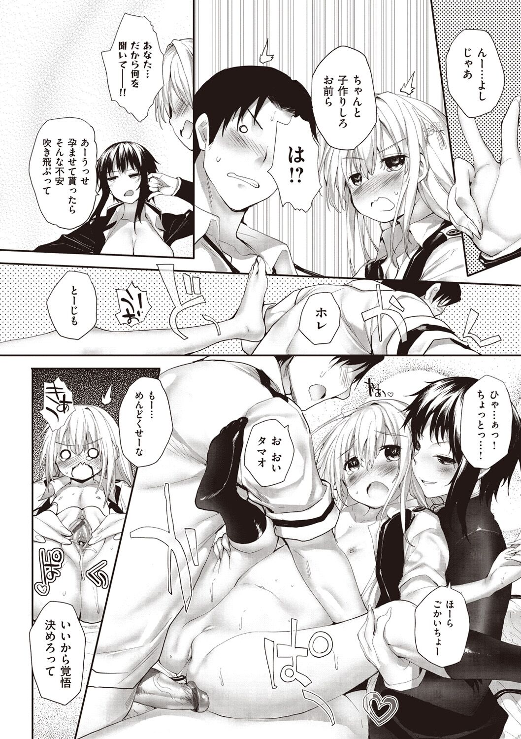 Soto no Kuni no Yome - Page 148
