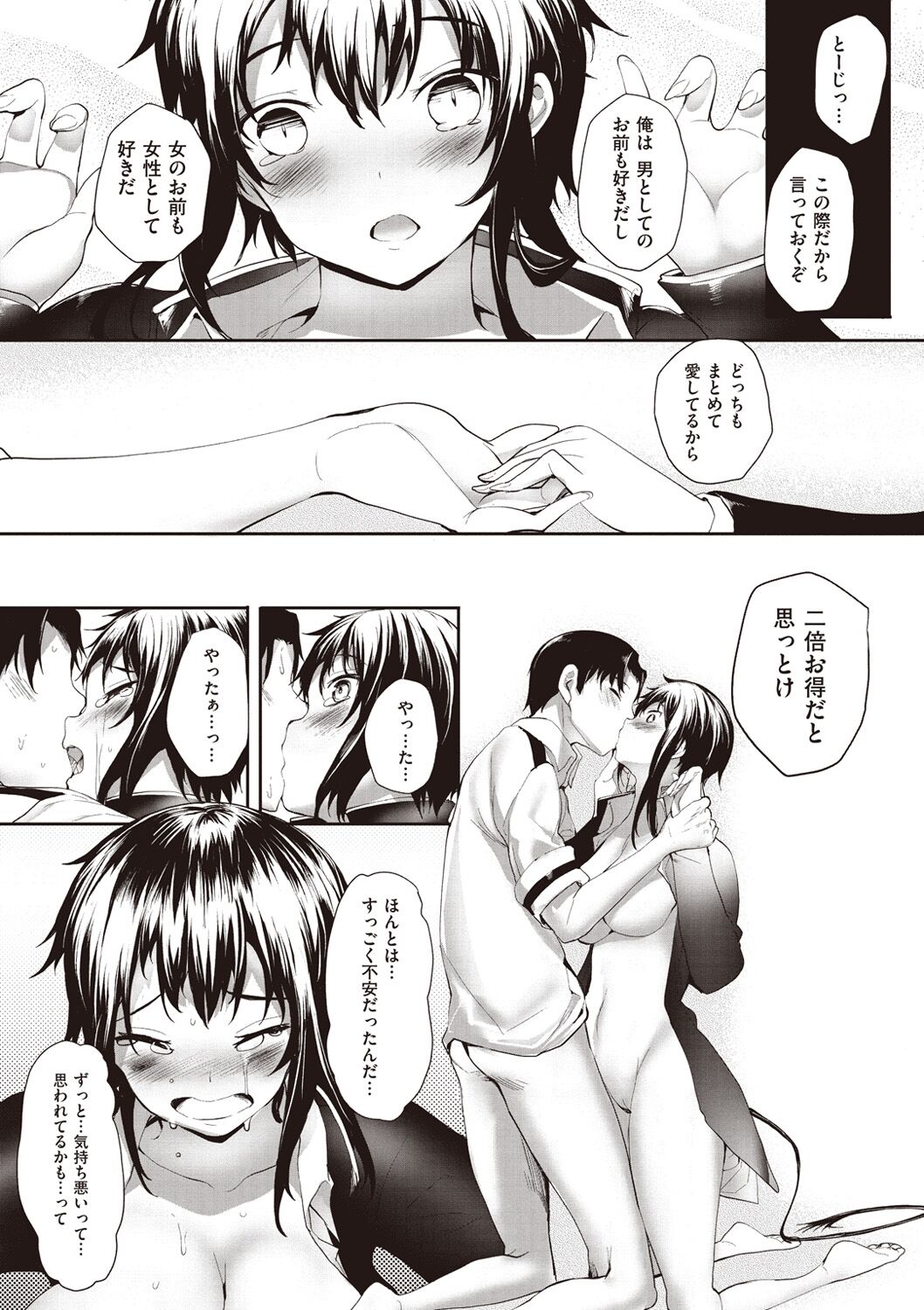 Soto no Kuni no Yome - Page 157