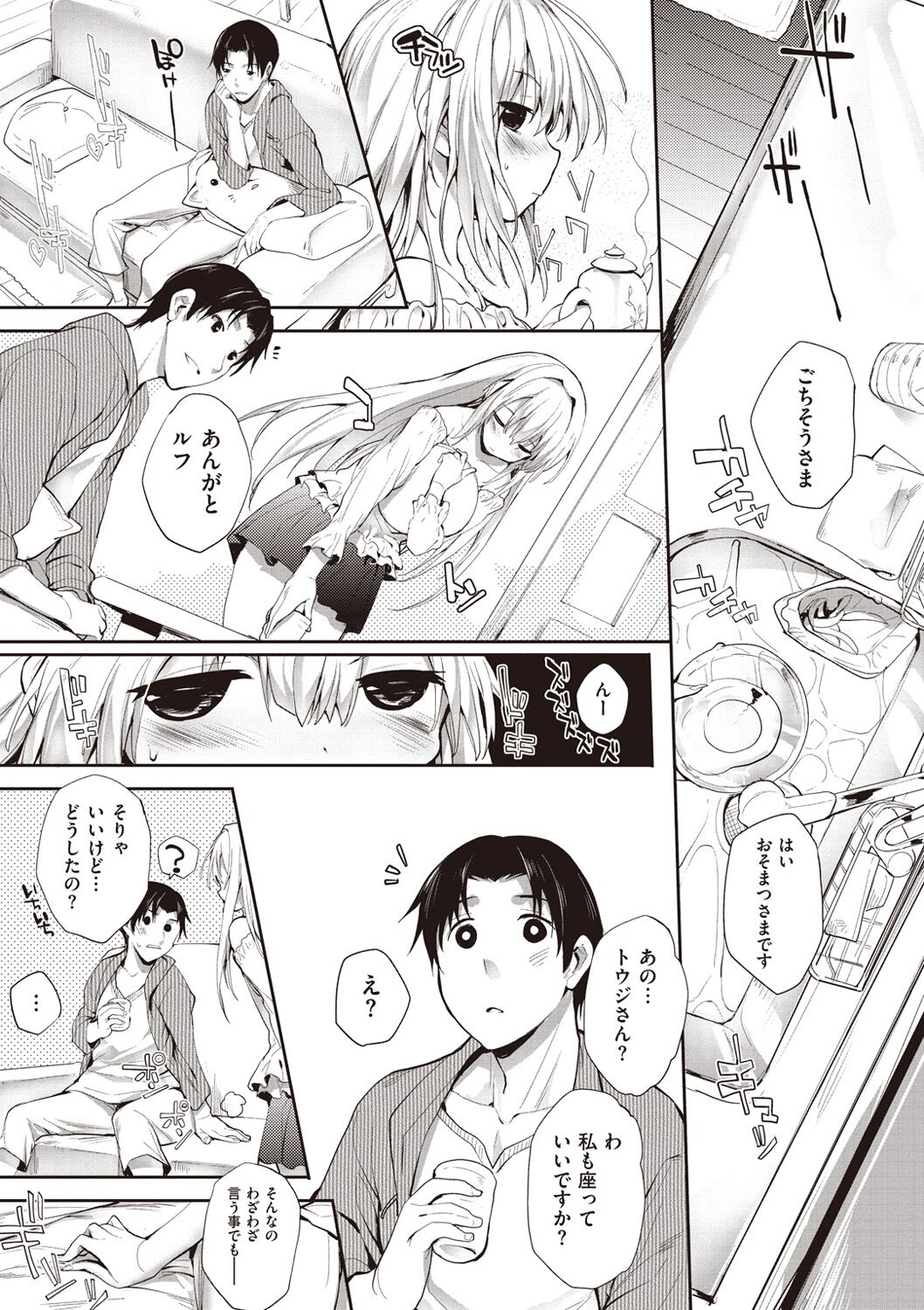 Soto no Kuni no Yome - Page 169