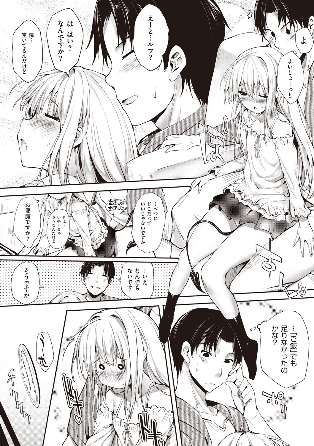 Soto no Kuni no Yome - Page 170