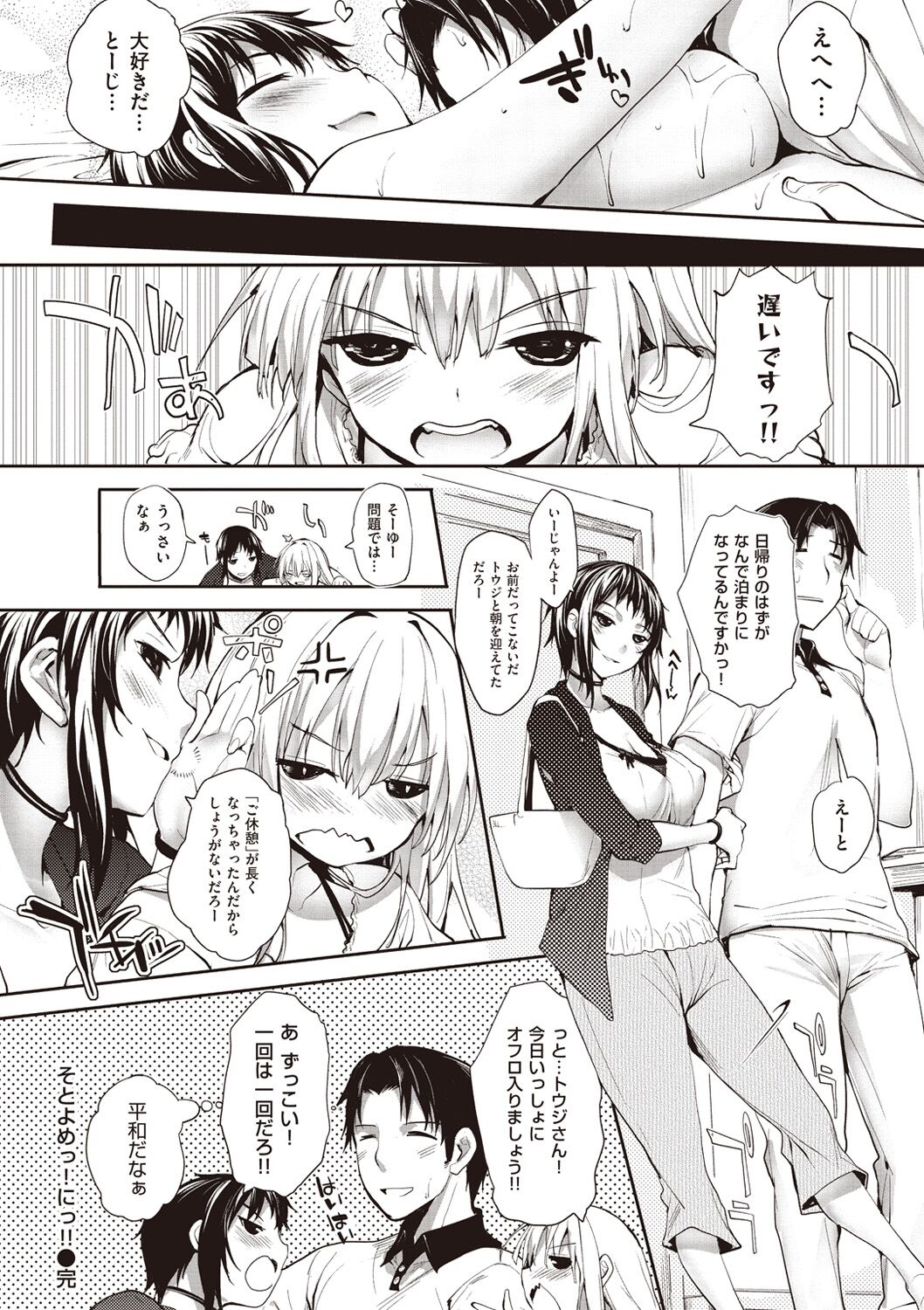 Soto no Kuni no Yome - Page 198