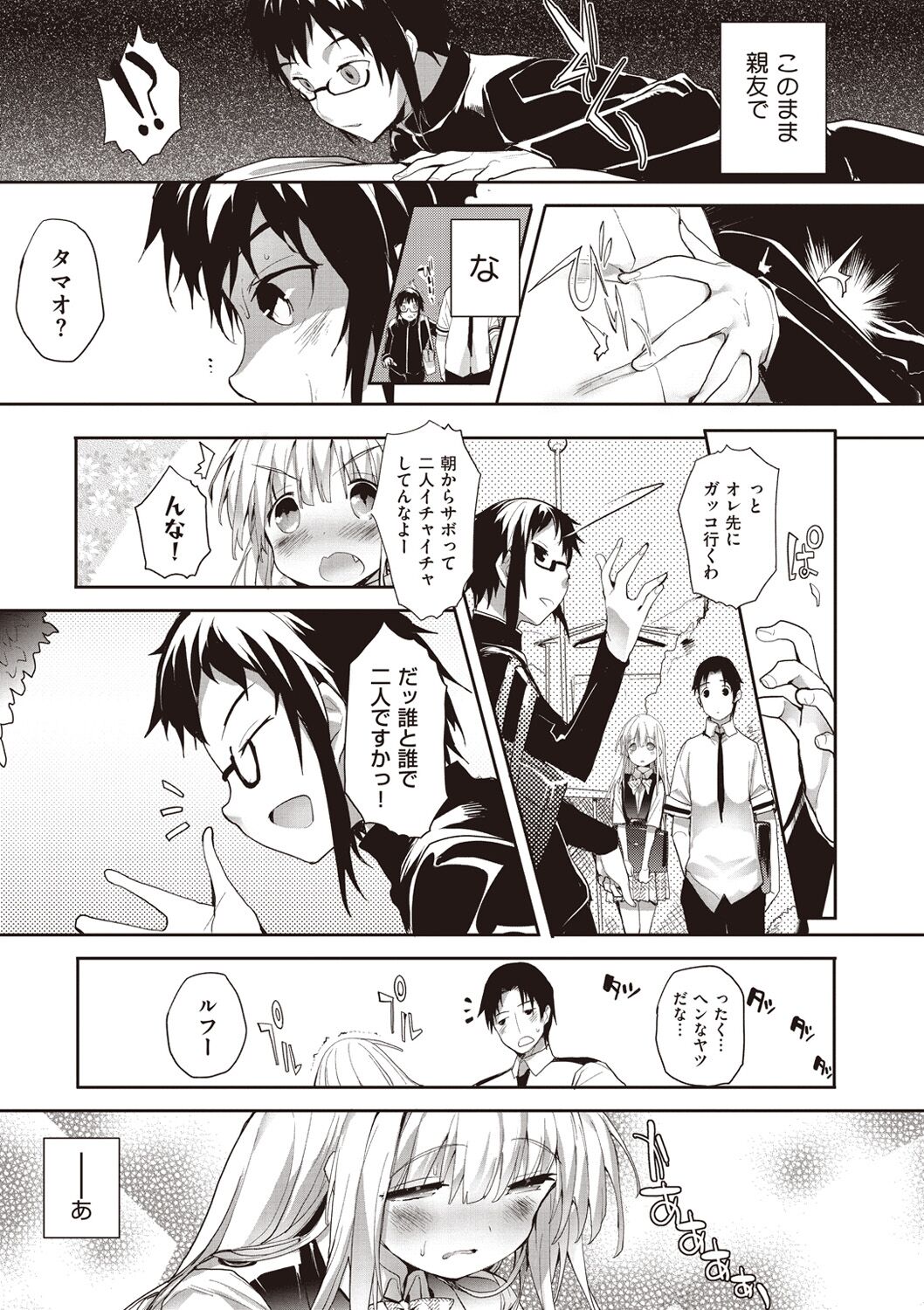 Soto no Kuni no Yome - Page 45