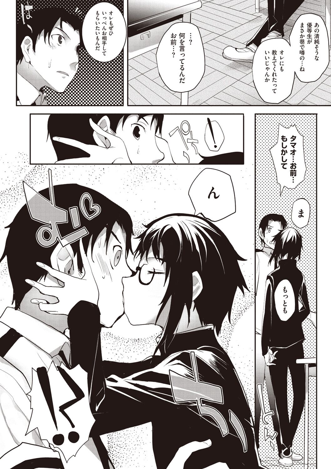 Soto no Kuni no Yome - Page 48