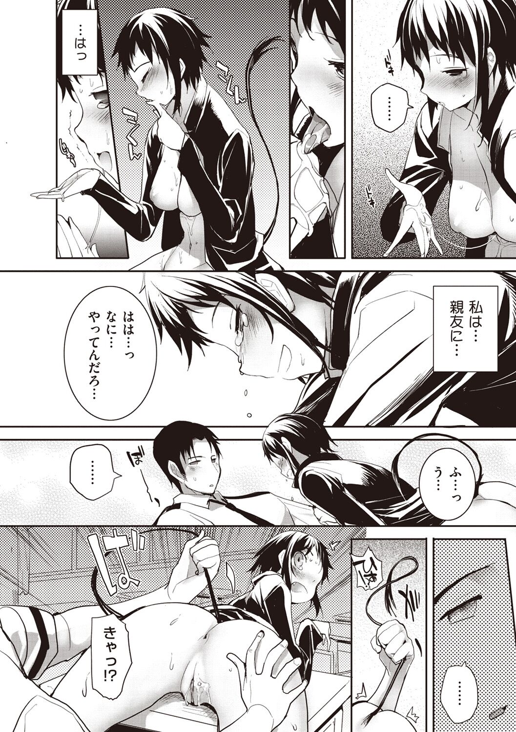 Soto no Kuni no Yome - Page 56