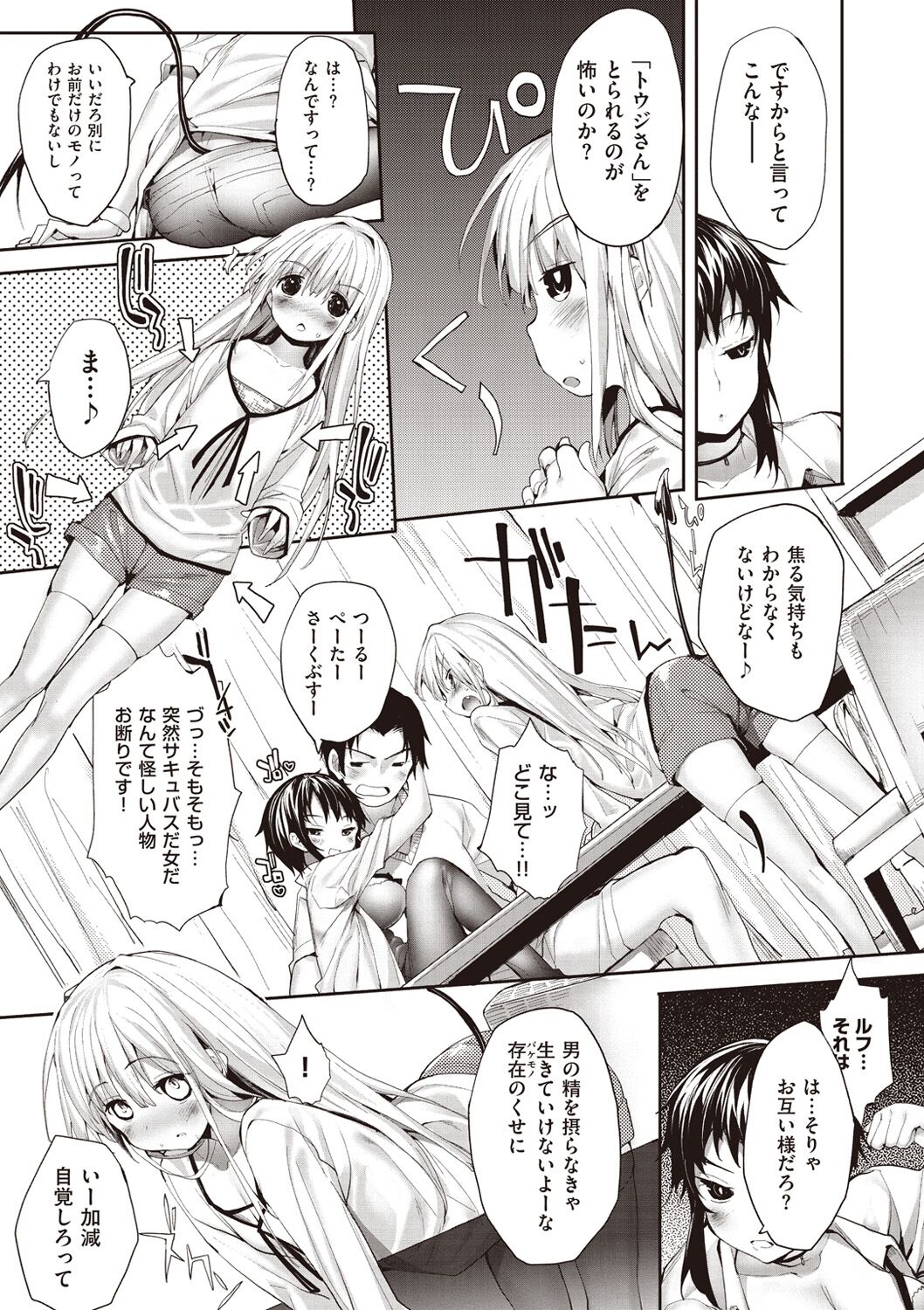 Soto no Kuni no Yome - Page 71