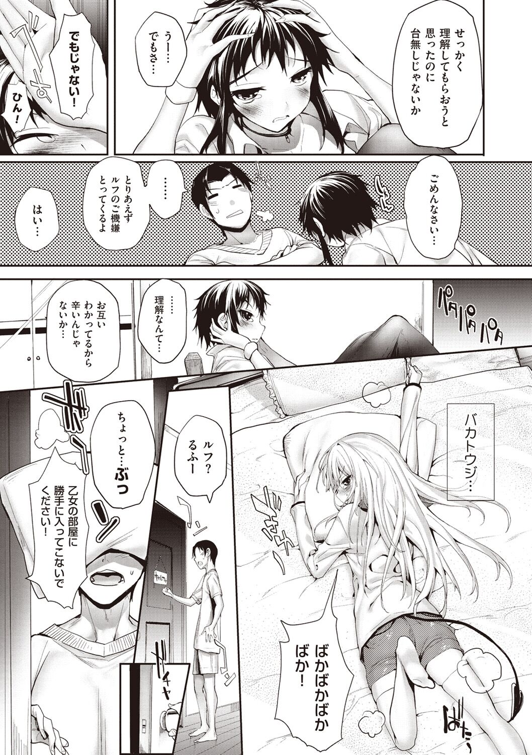 Soto no Kuni no Yome - Page 73