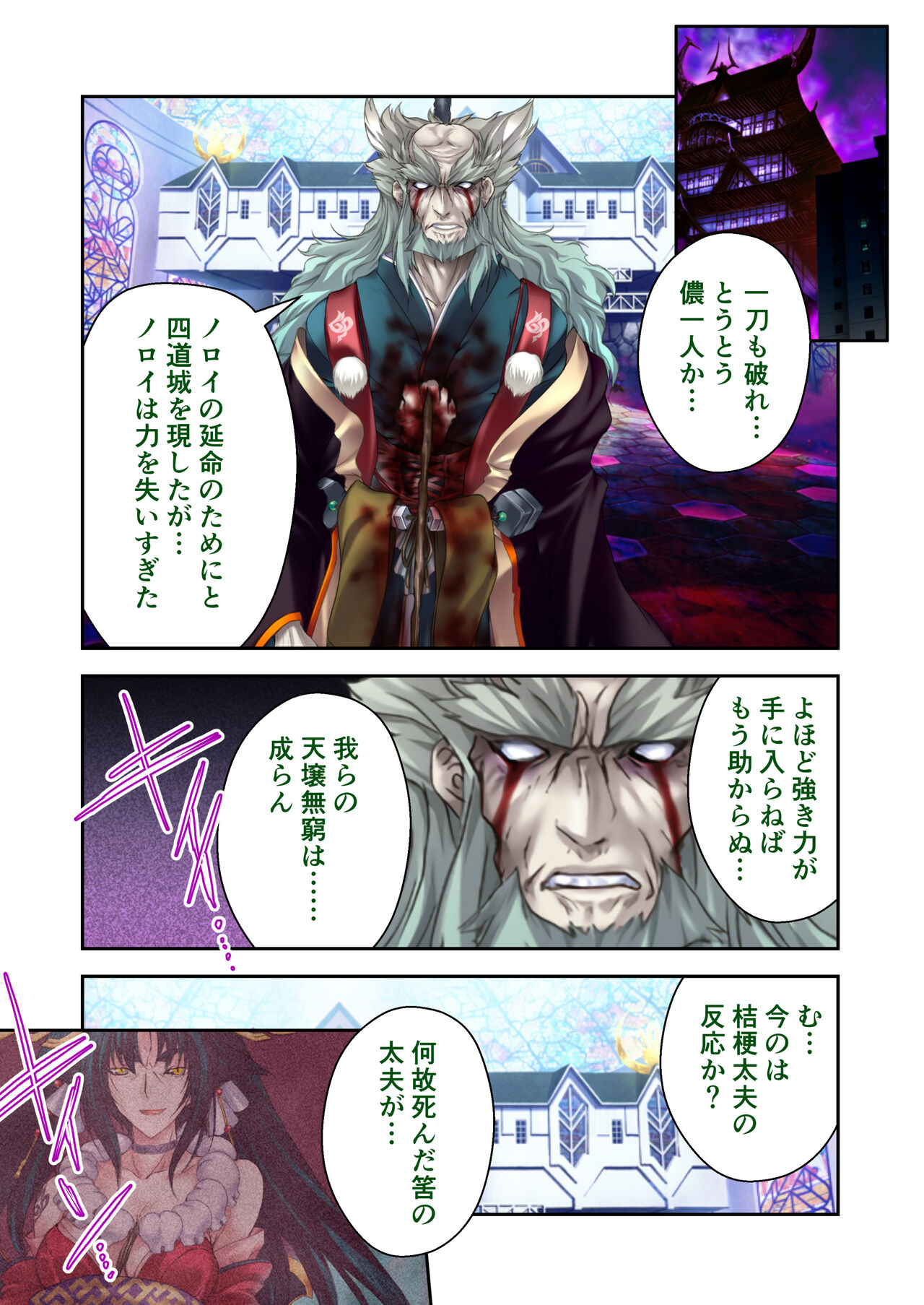 超昂閃忍ハルカ デジカルコミカライズ ～龍の力の継承者と美女三忍～ モザイクコミック総集編 - Page 144