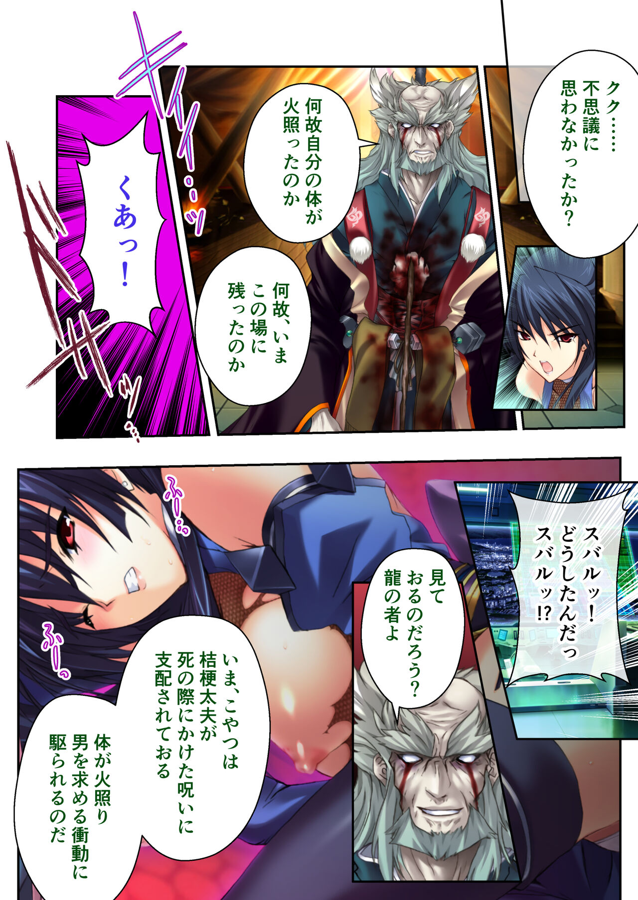超昂閃忍ハルカ デジカルコミカライズ ～龍の力の継承者と美女三忍～ モザイクコミック総集編 - Page 157