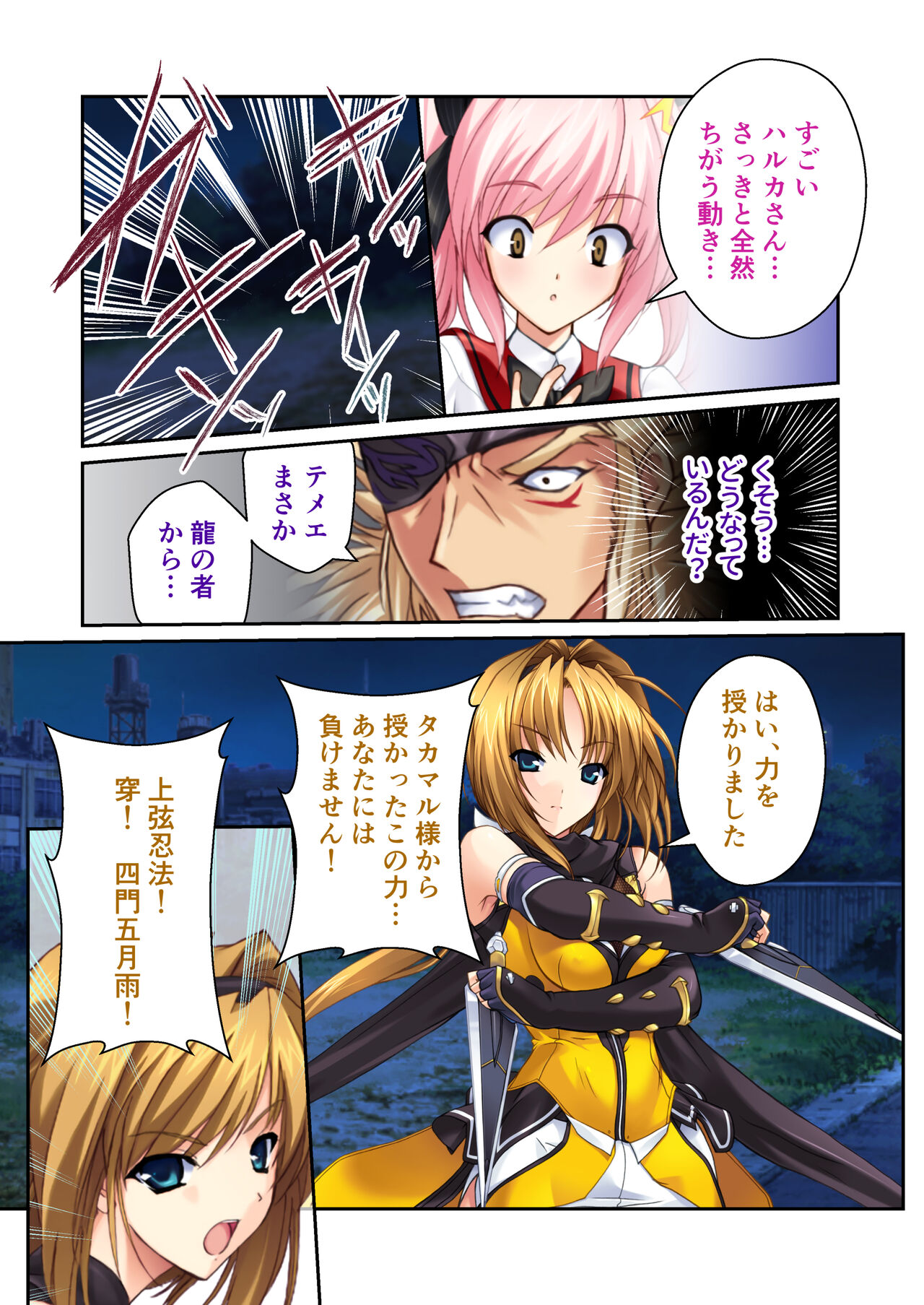 超昂閃忍ハルカ デジカルコミカライズ ～龍の力の継承者と美女三忍～ モザイクコミック総集編 - Page 16