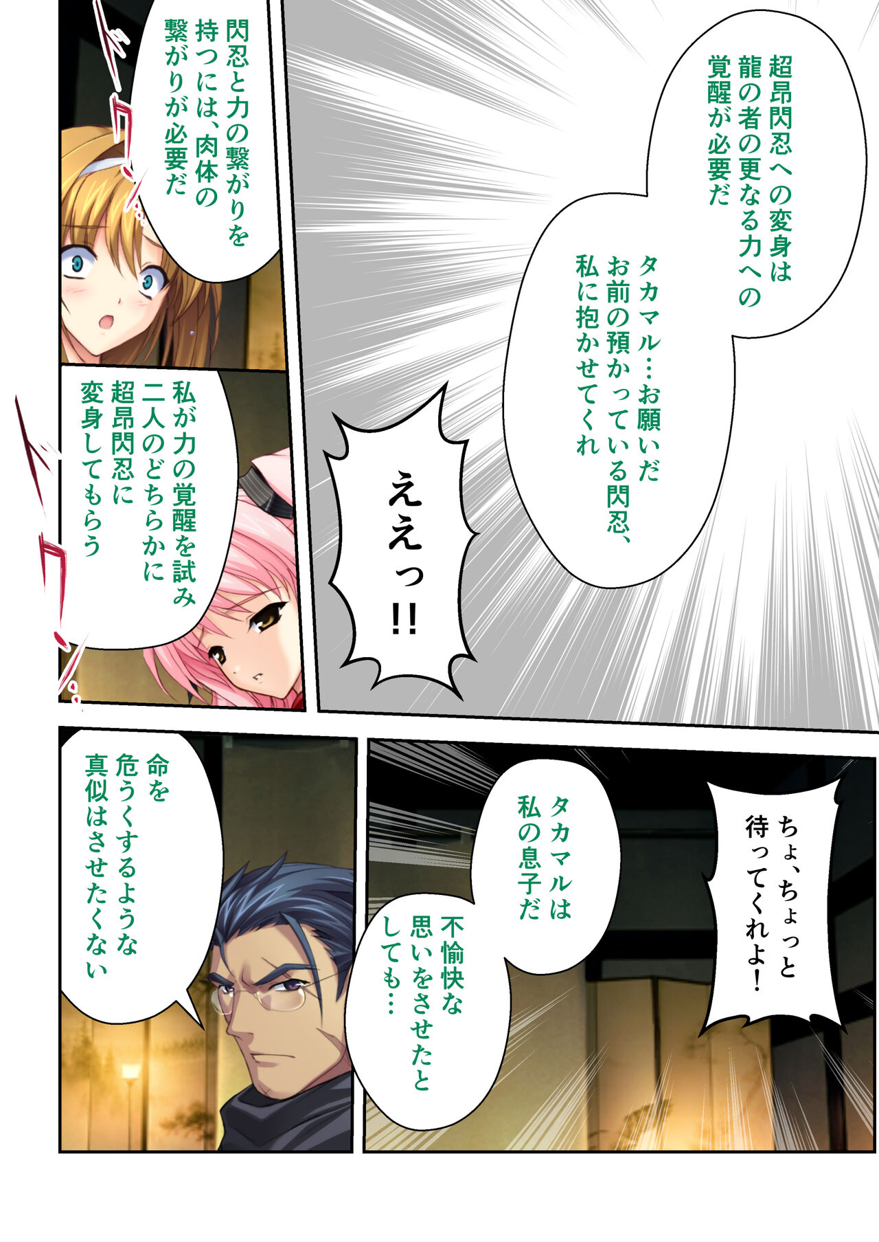 超昂閃忍ハルカ デジカルコミカライズ ～龍の力の継承者と美女三忍～ モザイクコミック総集編 - Page 165