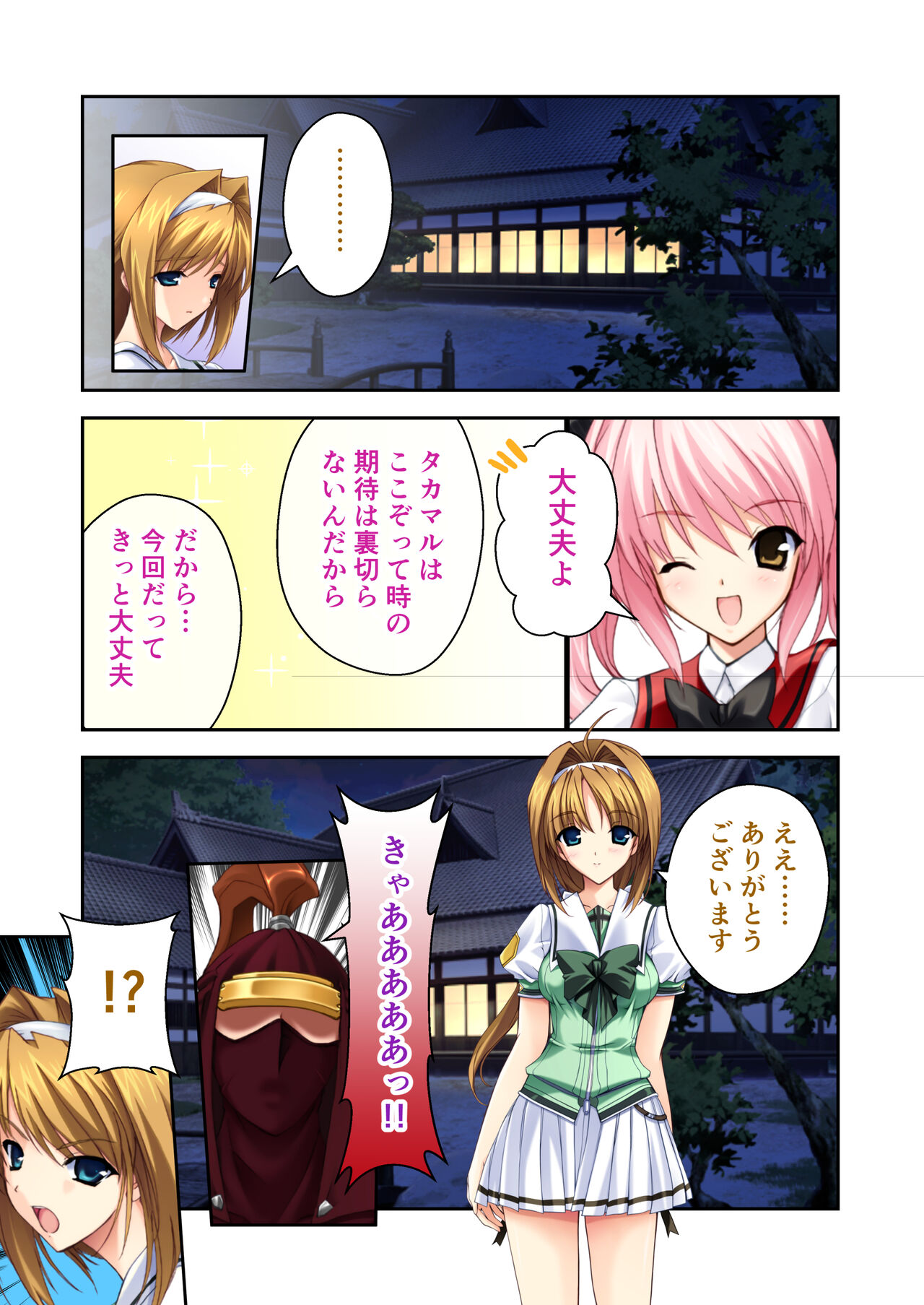超昂閃忍ハルカ デジカルコミカライズ ～龍の力の継承者と美女三忍～ モザイクコミック総集編 - Page 178
