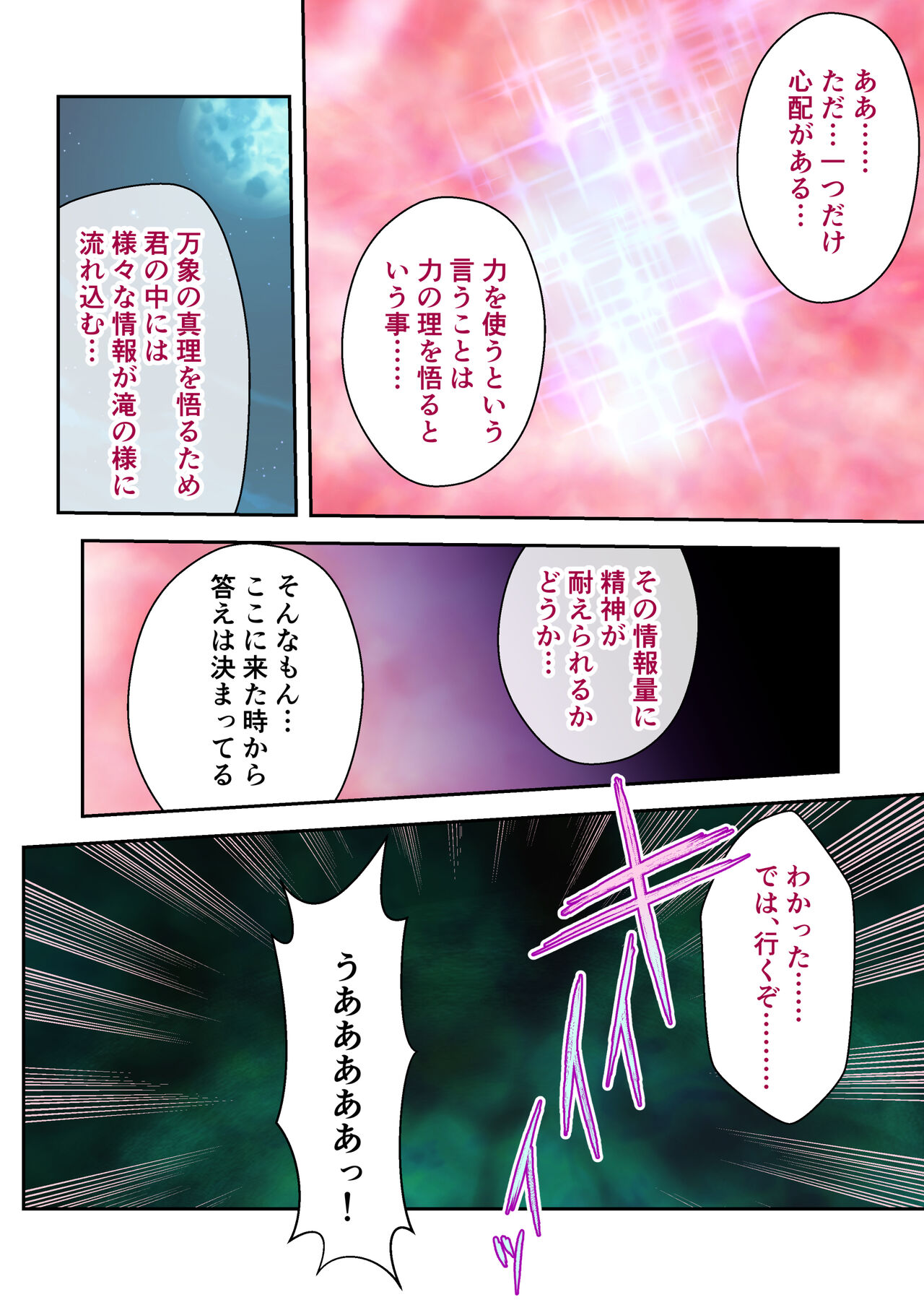 超昂閃忍ハルカ デジカルコミカライズ ～龍の力の継承者と美女三忍～ モザイクコミック総集編 - Page 183