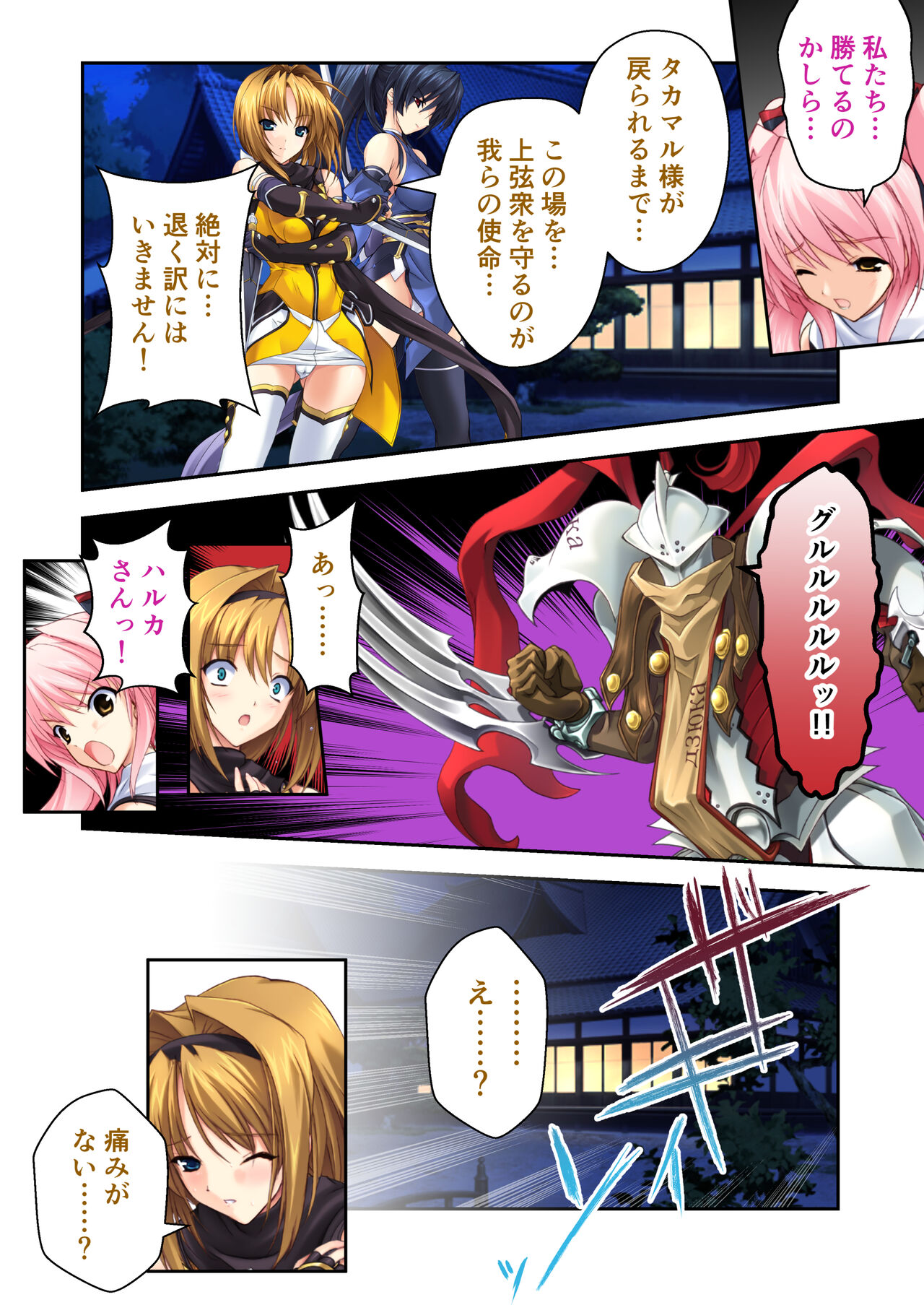 超昂閃忍ハルカ デジカルコミカライズ ～龍の力の継承者と美女三忍～ モザイクコミック総集編 - Page 185