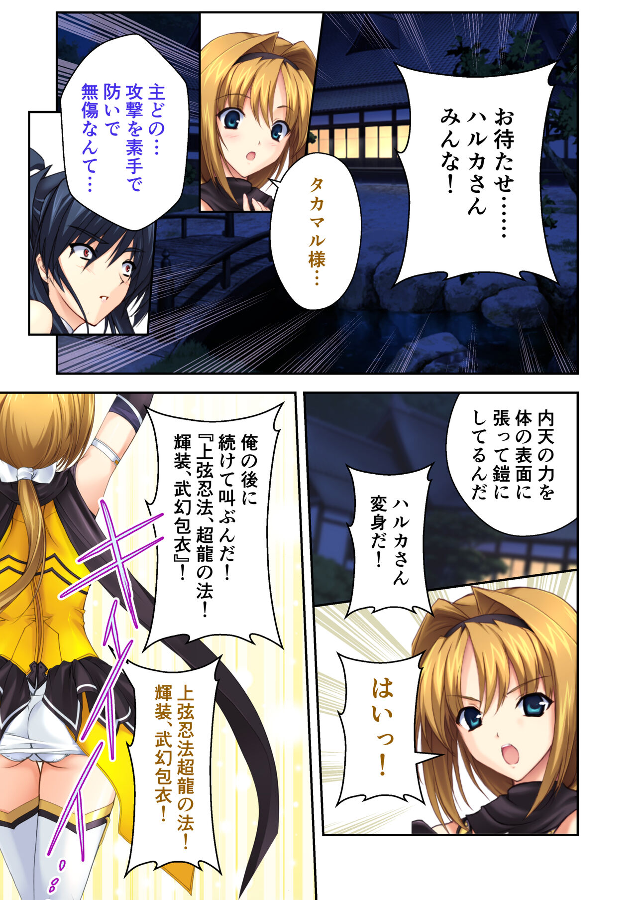 超昂閃忍ハルカ デジカルコミカライズ ～龍の力の継承者と美女三忍～ モザイクコミック総集編 - Page 186