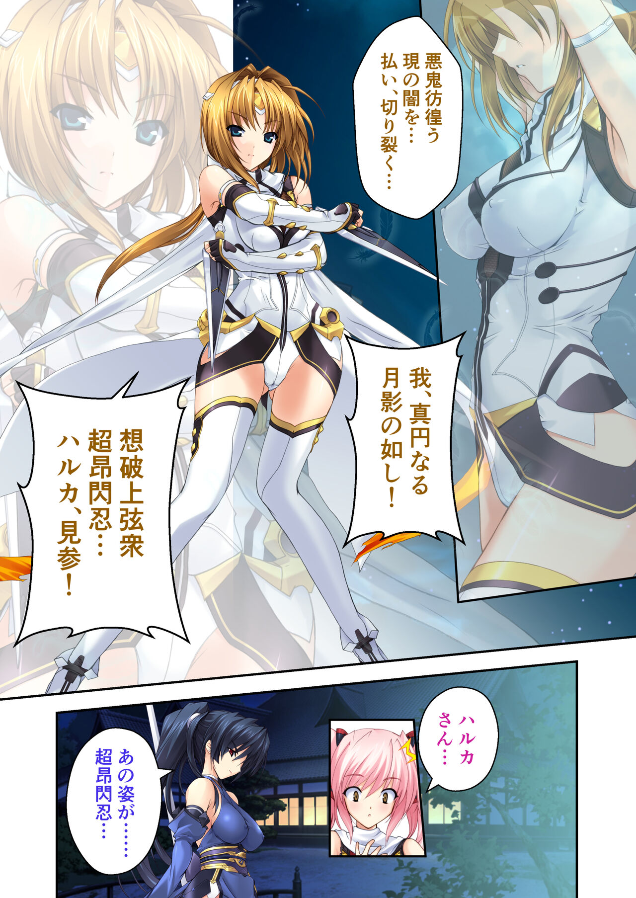超昂閃忍ハルカ デジカルコミカライズ ～龍の力の継承者と美女三忍～ モザイクコミック総集編 - Page 187