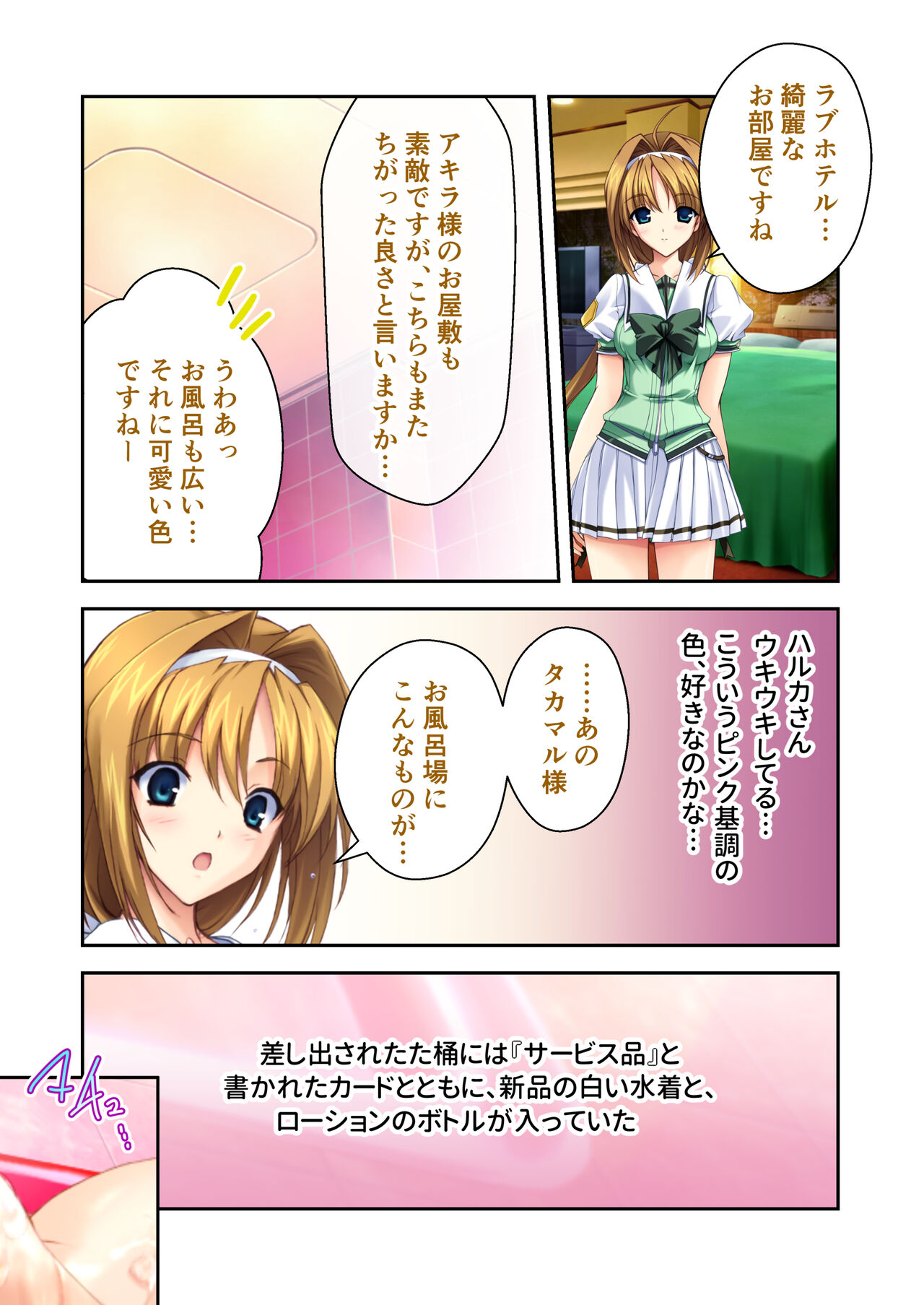 超昂閃忍ハルカ デジカルコミカライズ ～龍の力の継承者と美女三忍～ モザイクコミック総集編 - Page 194
