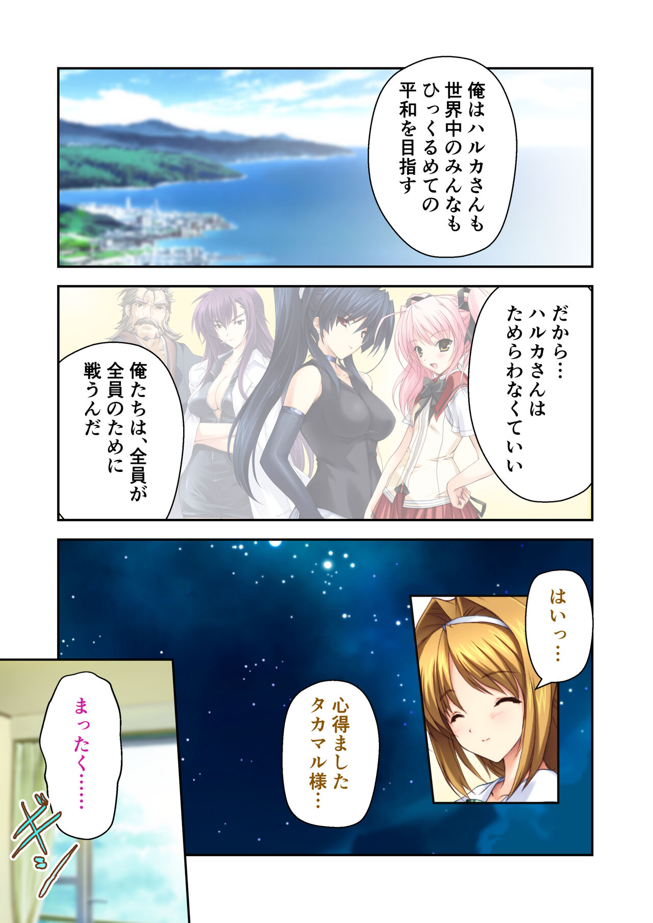 超昂閃忍ハルカ デジカルコミカライズ ～龍の力の継承者と美女三忍～ モザイクコミック総集編 - Page 204
