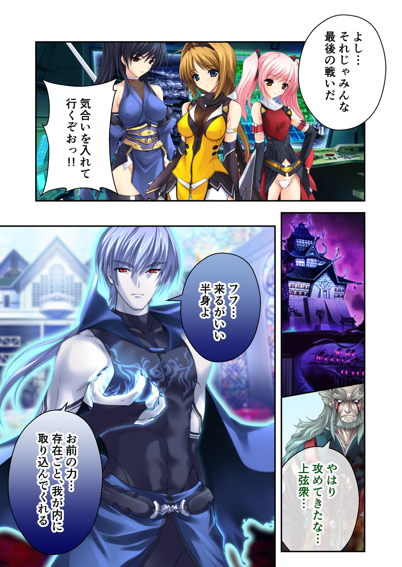 超昂閃忍ハルカ デジカルコミカライズ ～龍の力の継承者と美女三忍～ モザイクコミック総集編 - Page 210