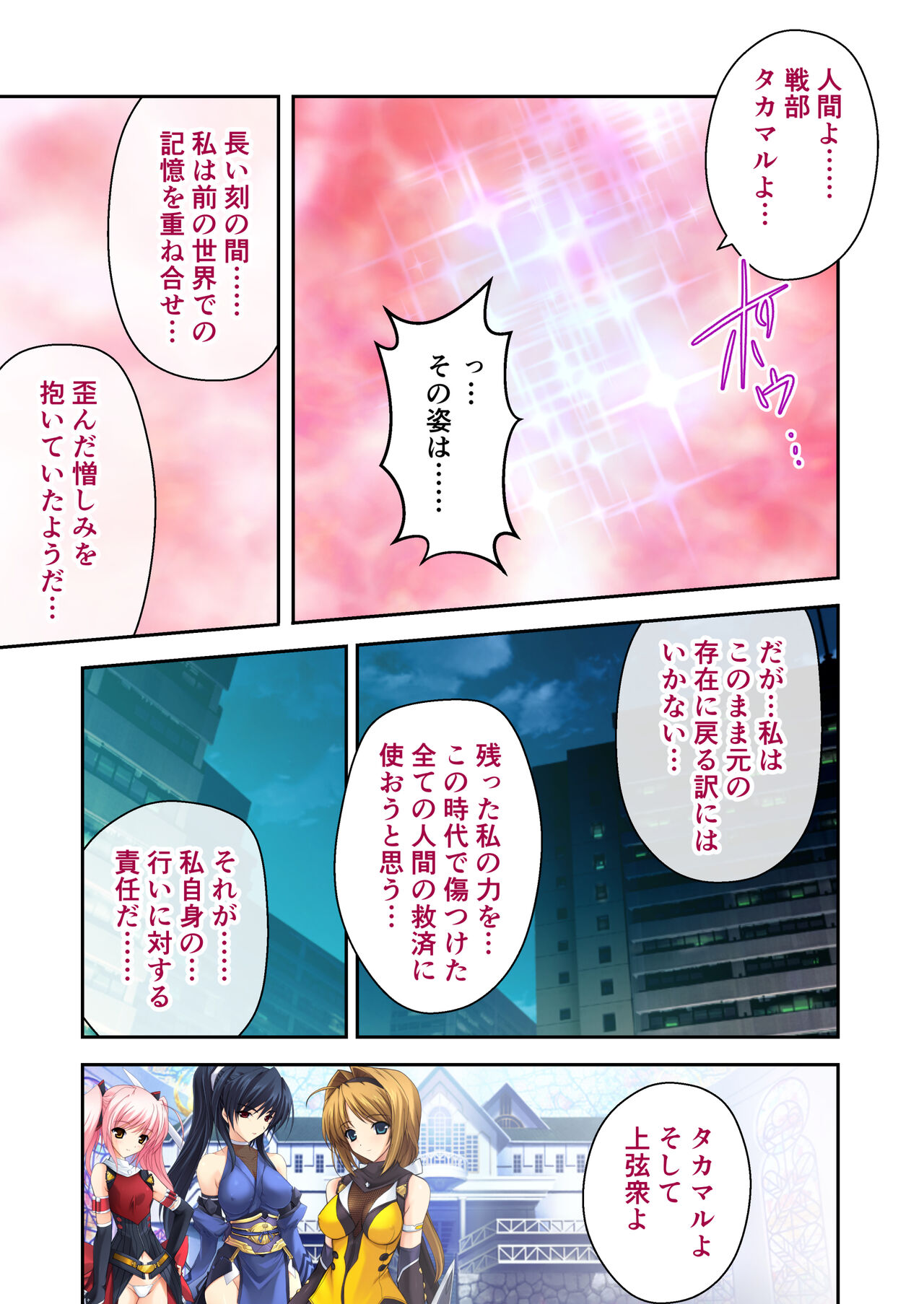 超昂閃忍ハルカ デジカルコミカライズ ～龍の力の継承者と美女三忍～ モザイクコミック総集編 - Page 224