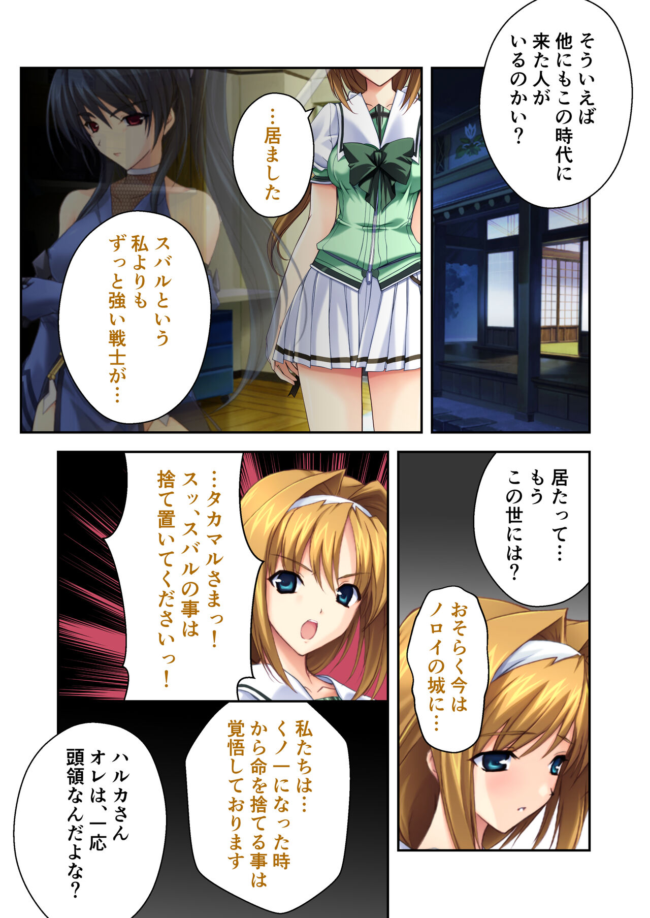 超昂閃忍ハルカ デジカルコミカライズ ～龍の力の継承者と美女三忍～ モザイクコミック総集編 - Page 28